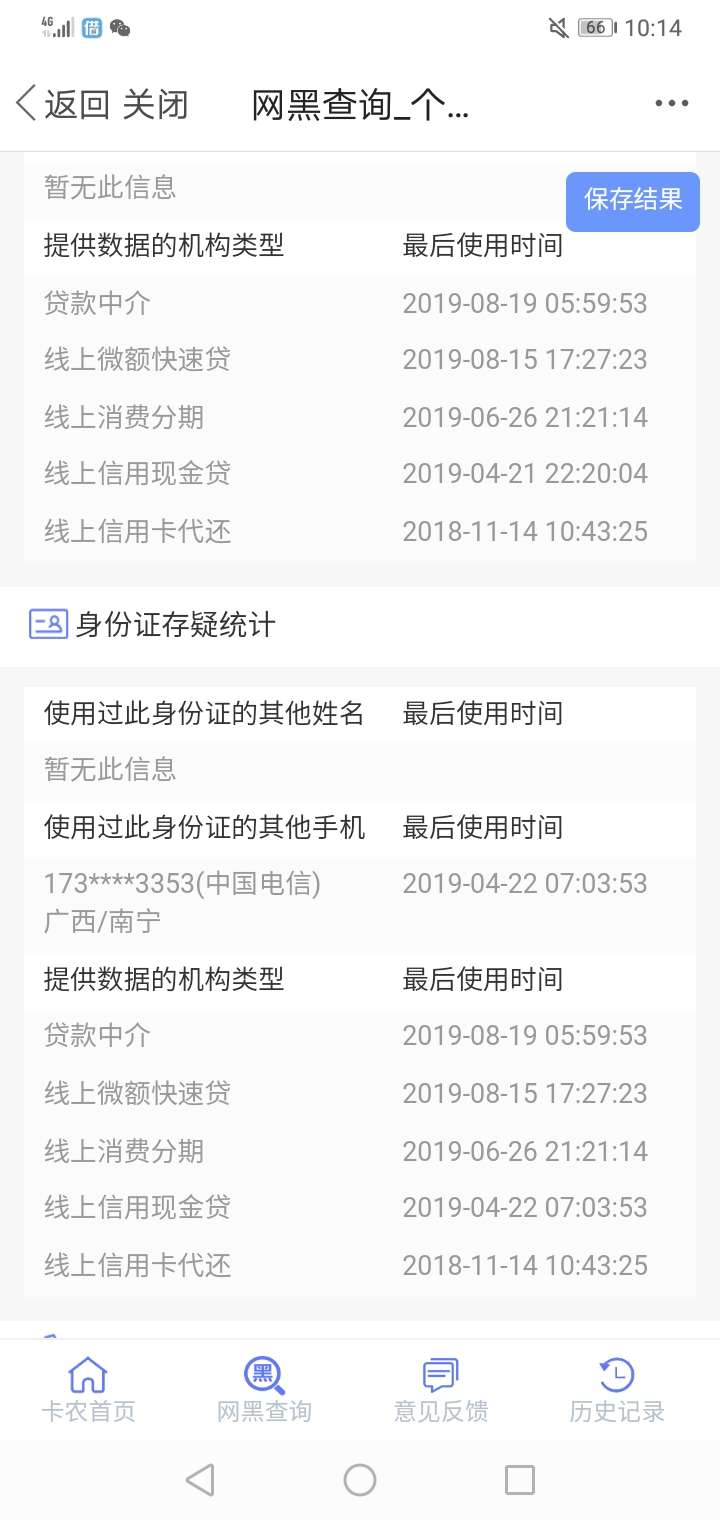 老哥们给看下，这查询的网黑还能有能下款的吗？急用3000，老哥们帮忙看下









56 / 作者:不逾期 / 
