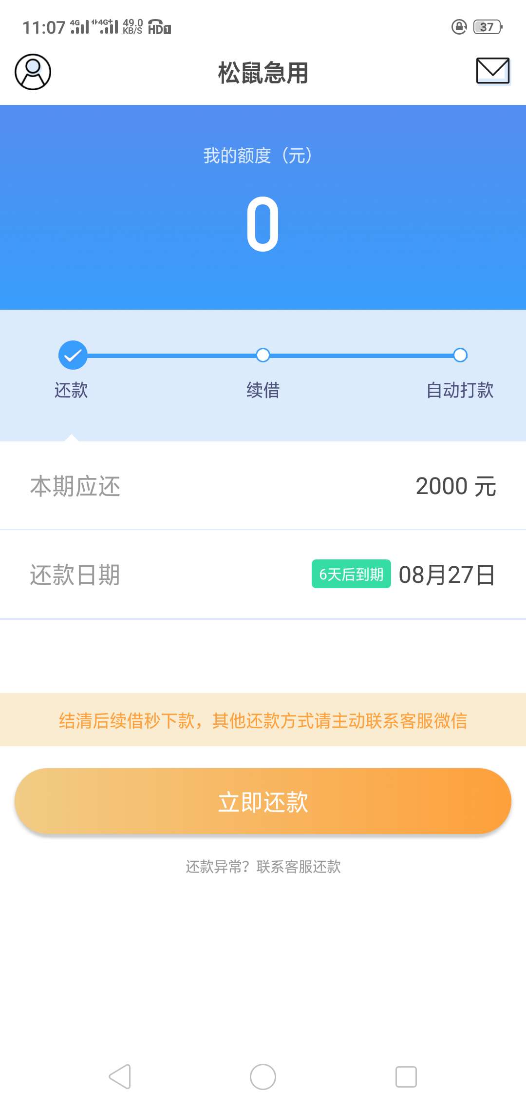 松鼠急用刚刚回访到账了

61 / 作者:你是筹码我是虎 / 