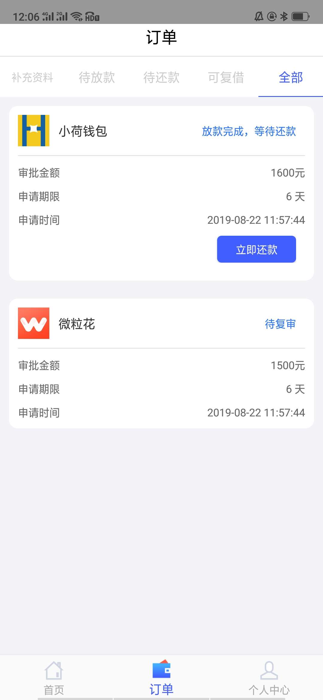 入口贷上钱里的有的花，有的花里的小荷钱包，信的可以去试试，喷子请绕道

81 / 作者:捌玥 / 