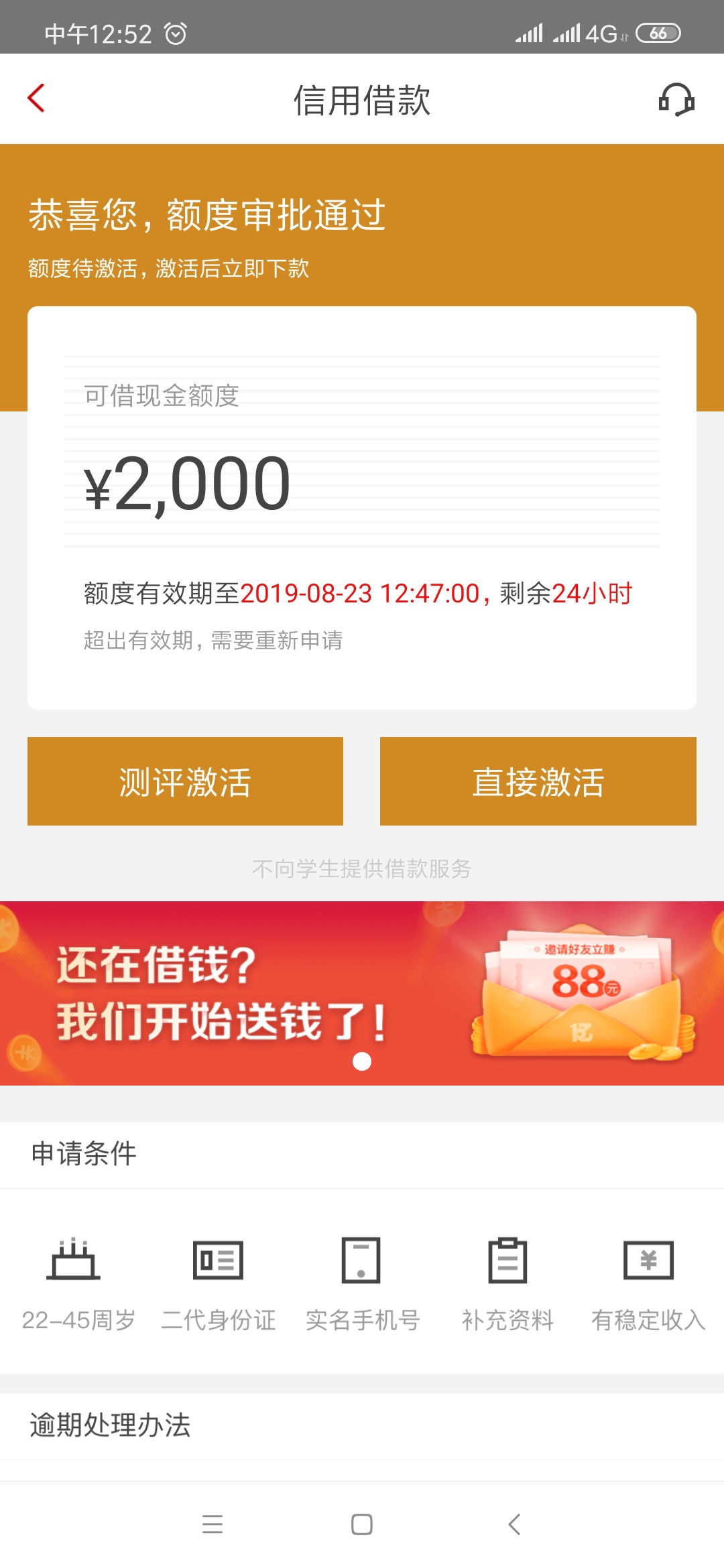 急急急，先花一亿元，这是啥意思，有懂得没？让交360，放款不过给退，客服联系不上，2 / 作者:李总. / 