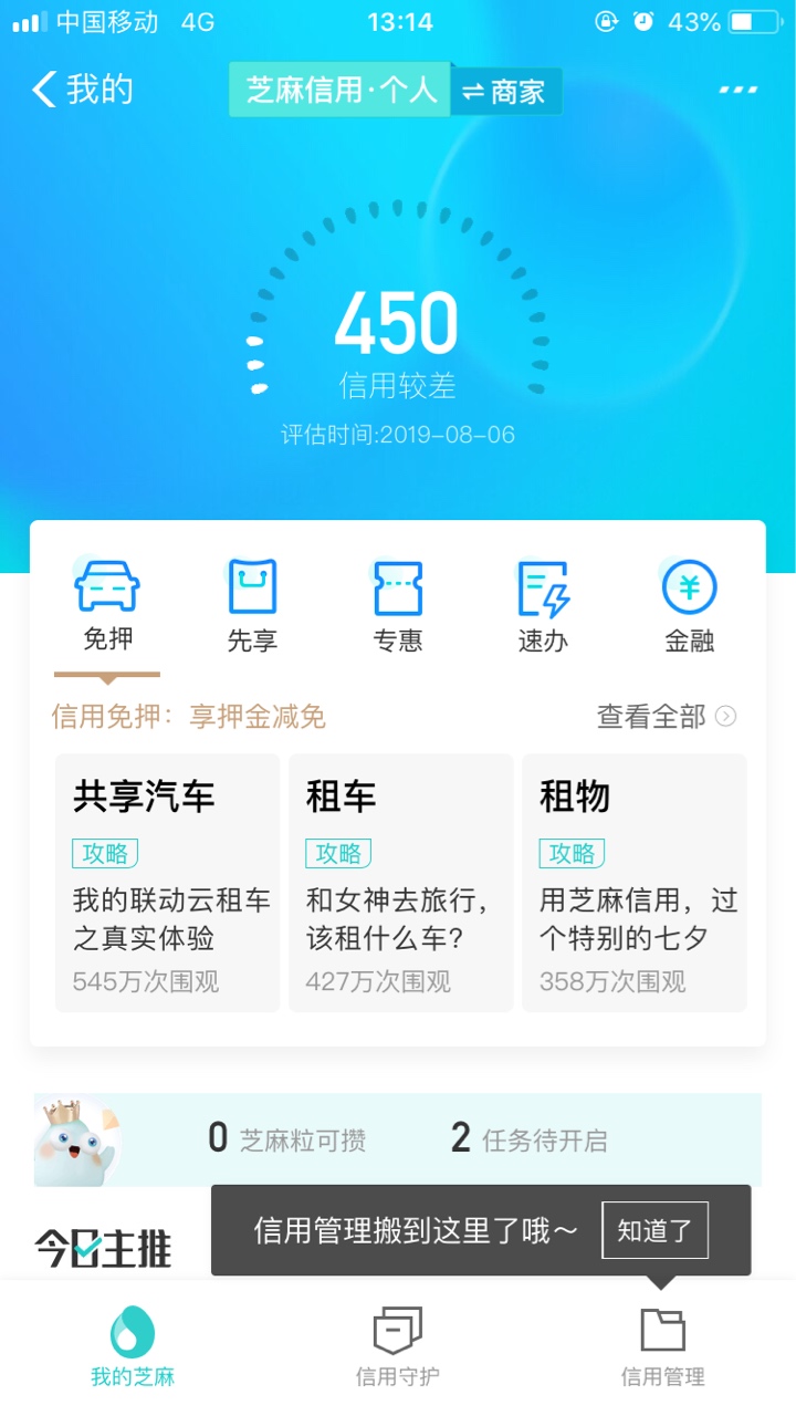 卧槽，花呗竟然恢复了，用过两次，每次都逾期一年多，刚才提示花呗红包到期，我就打开18 / 作者:情愫g / 
