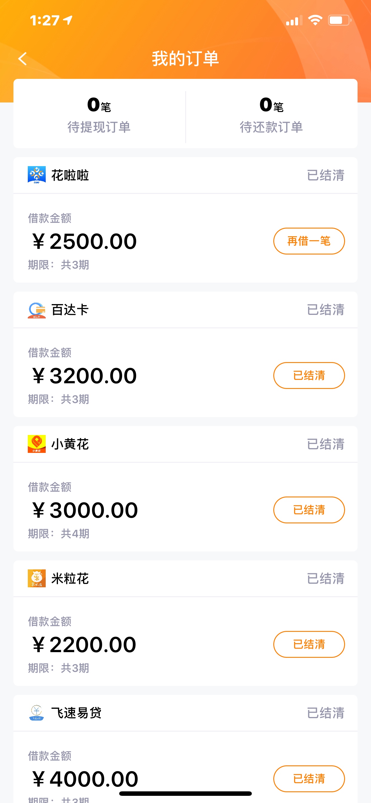 立借里的万金海，哆啦分期，易万分有协商的吗？
18 / 作者:某航一只小cc / 
