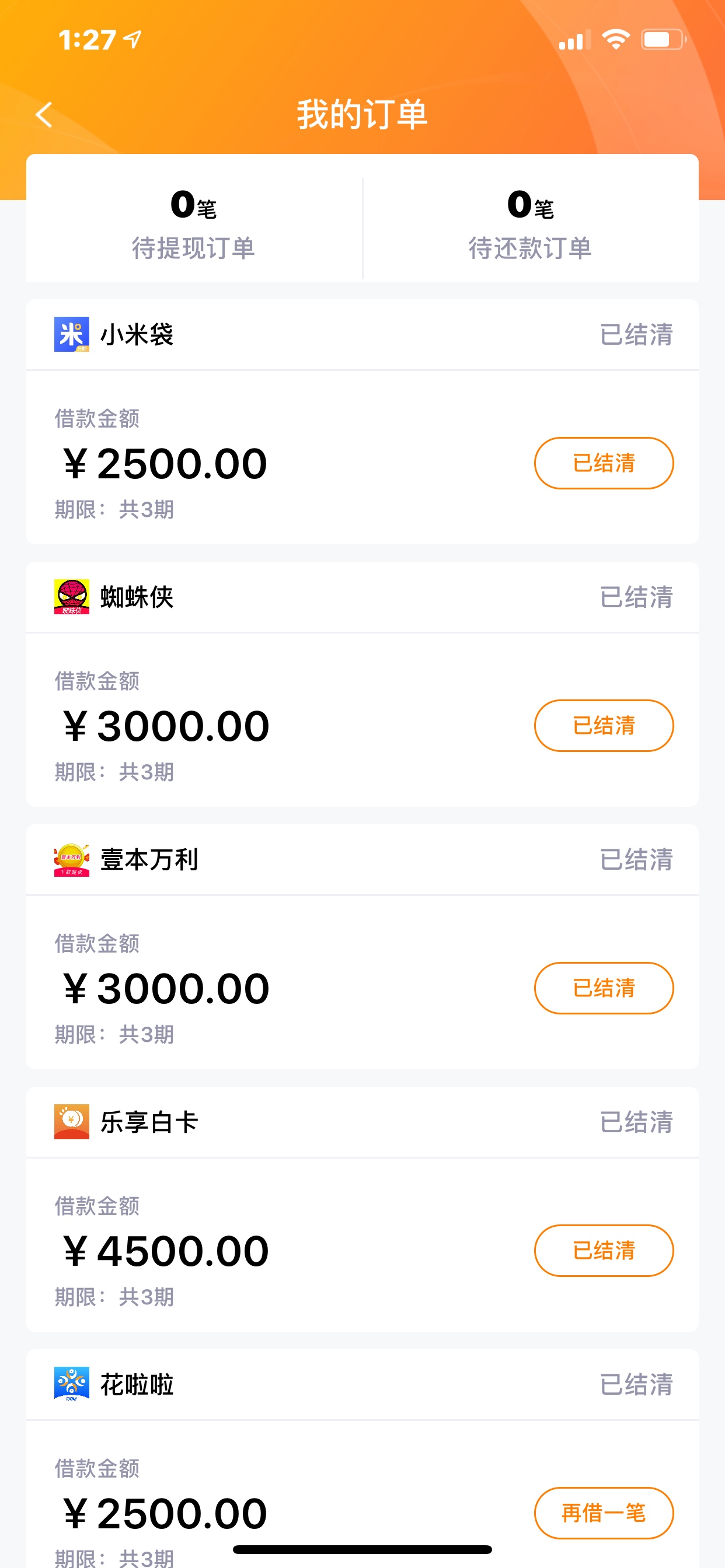 立借里的万金海，哆啦分期，易万分有协商的吗？
50 / 作者:某航一只小cc / 