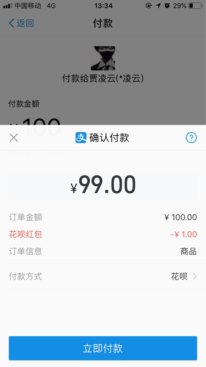 卧槽，花呗竟然恢复了，用过两次，每次都逾期一年多，刚才提示花呗红包到期，我就打开81 / 作者:情愫g / 