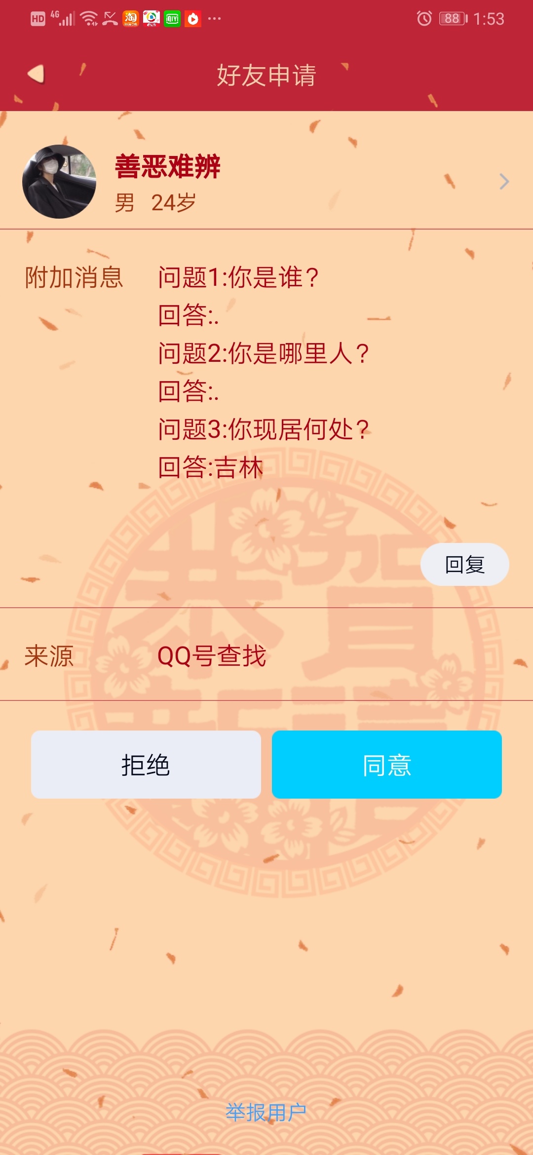 各位老哥，求助，今天有个本地的qq号加我，他空间都是一些案子之类的，是不是上诉了啊32 / 作者:张崴 / 