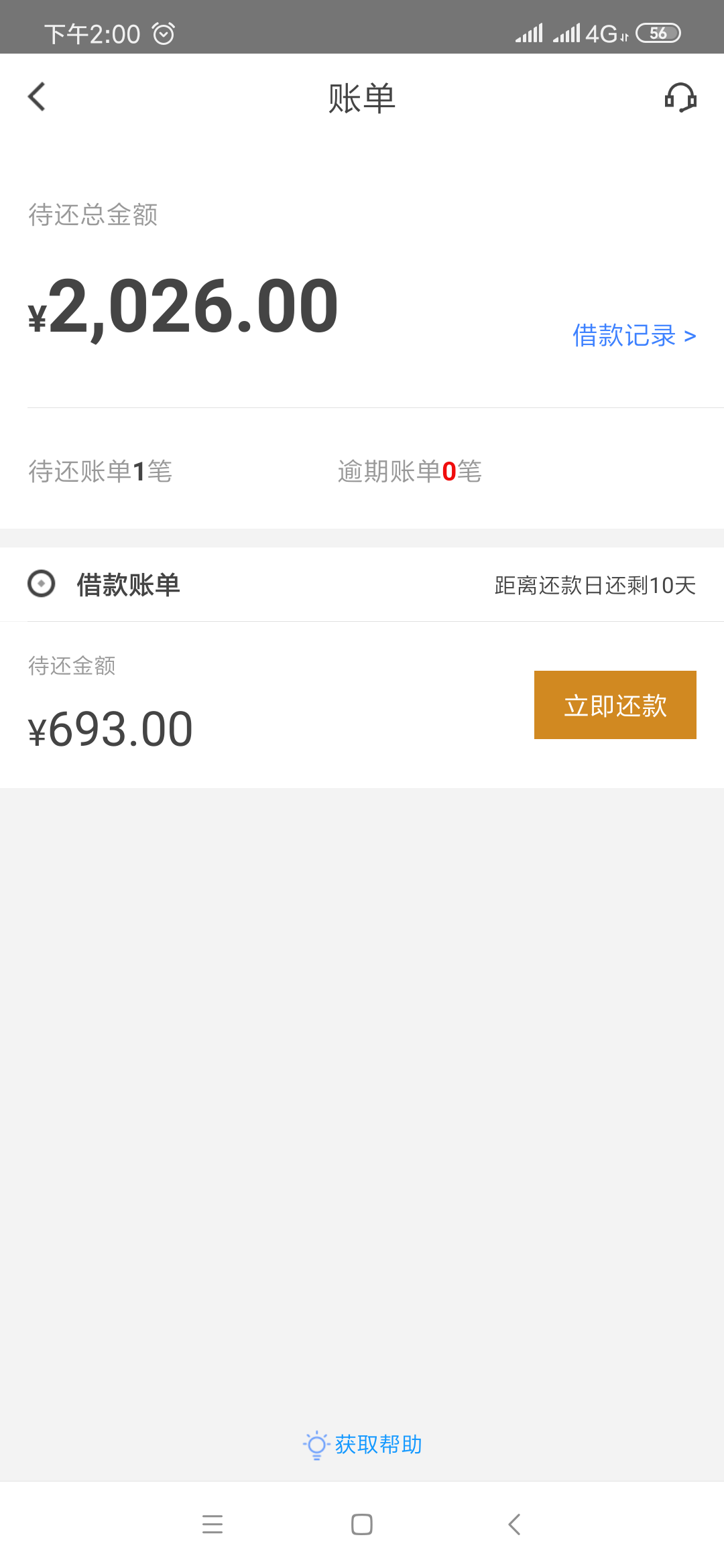 急急急，先花一亿元，这是啥意思，有懂得没？让交360，放款不过给退，客服联系不上，37 / 作者:李总. / 