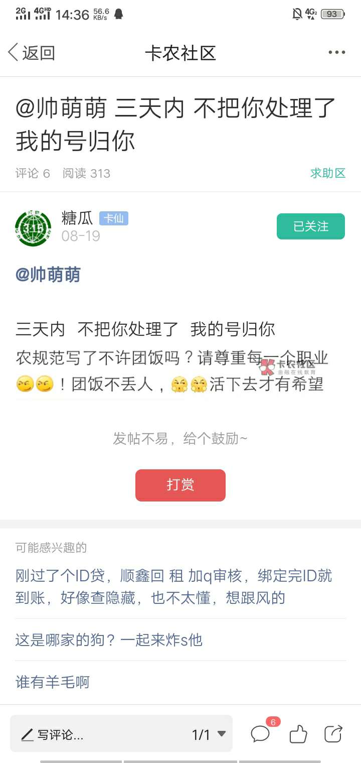 @飞泉鸣月 @卡农桃夭夭 @卡农夜班小徐 @卡农110 @卡农小蛋 管理，有位老哥把号送给我40 / 作者:帅萌萌 / 