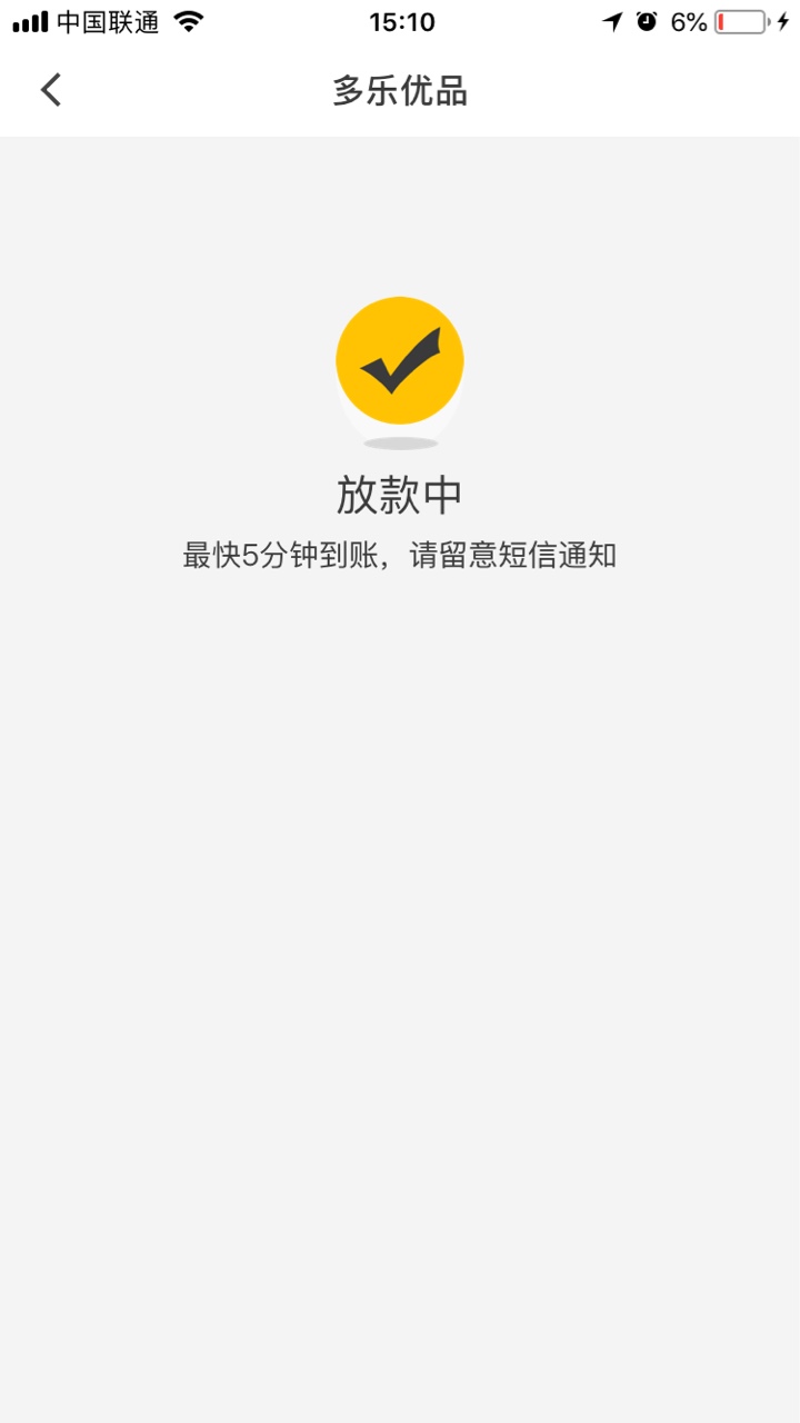 多乐优品二推到账，2019年第一次下款呀



14 / 作者:三年过往 / 