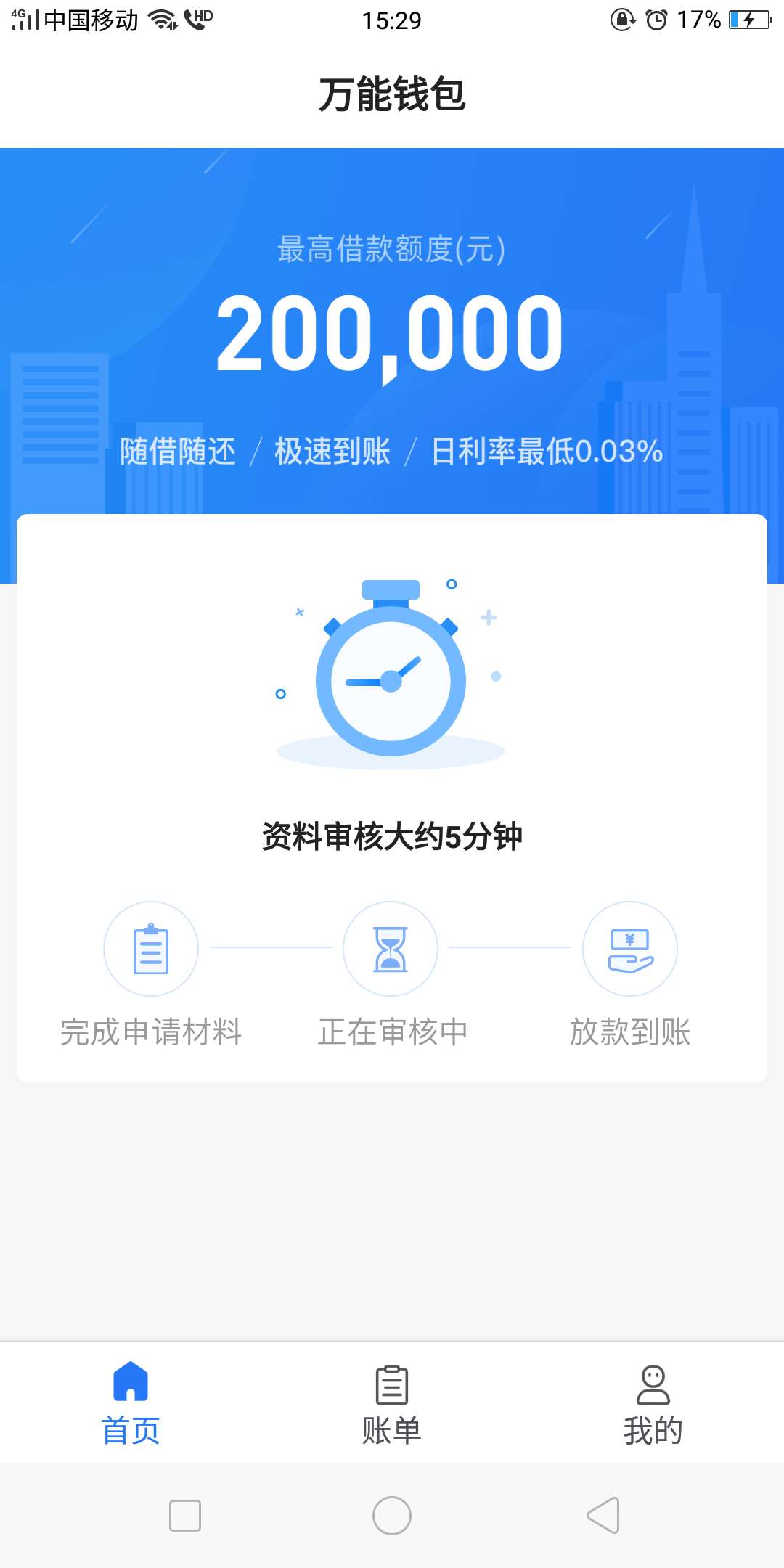 刚接到通过短信，就这样了？


61 / 作者:感激你我 / 