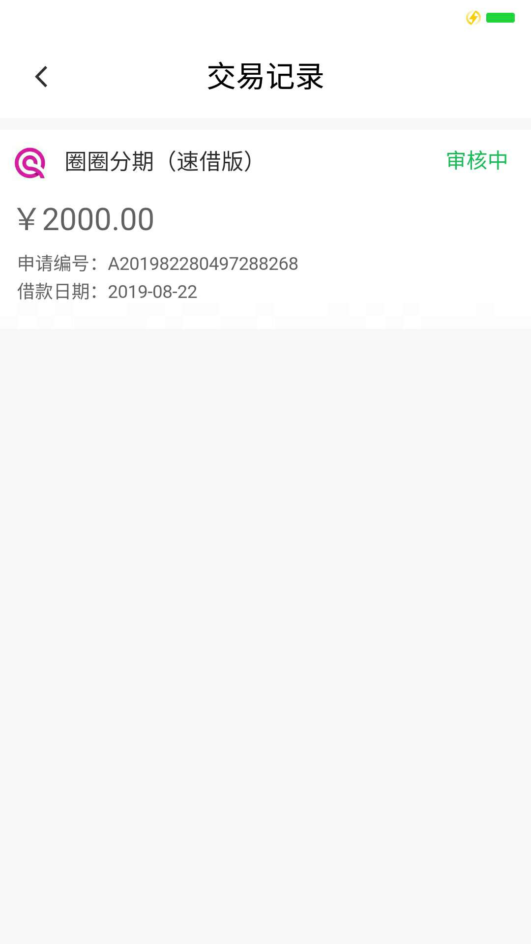 这是感动了上苍了么？
跟风那么多次贷上钱，
直播一下竟然过了
也不知道稳不稳，看着83 / 作者:吴海生 / 