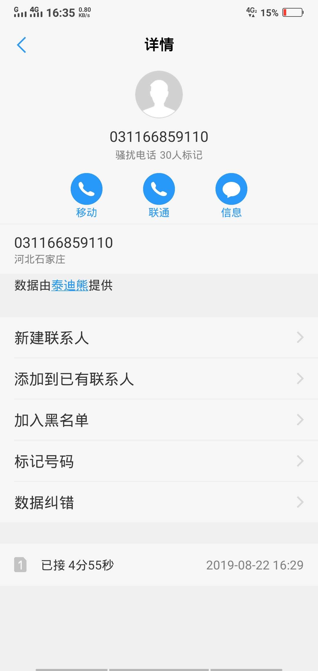 刚刚闪电借款的外包人员来电，说要起诉我，是真的吗？这个是电话，说是法务部的，有懂86 / 作者:ghfdgbvd / 