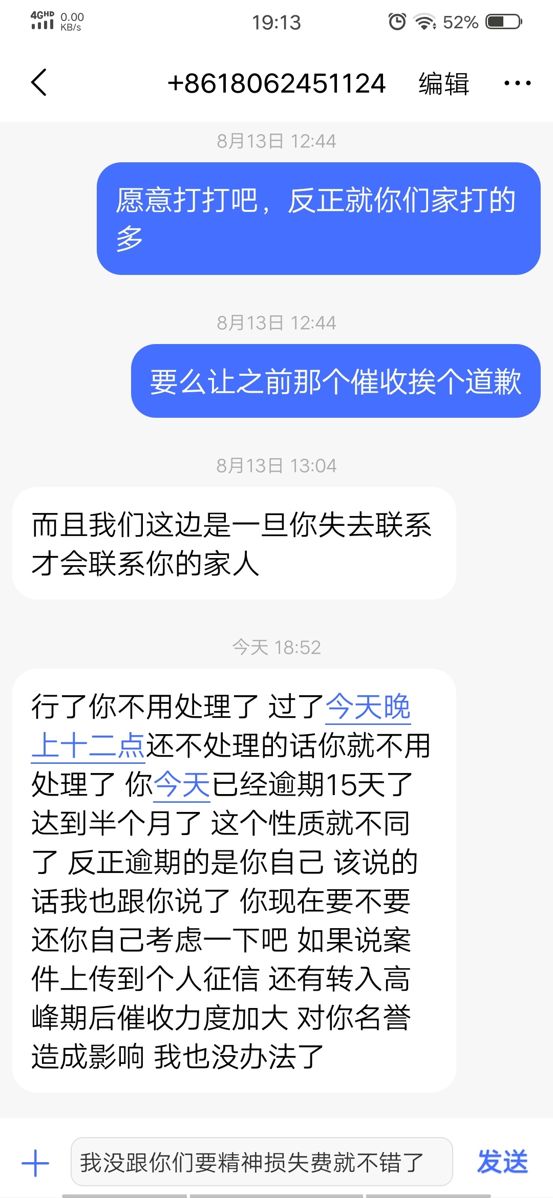 信而富的催收，豪叼，之前是个女催收，后来变这个人了，也不知道男的女的

33 / 作者:jjjhgfdc / 