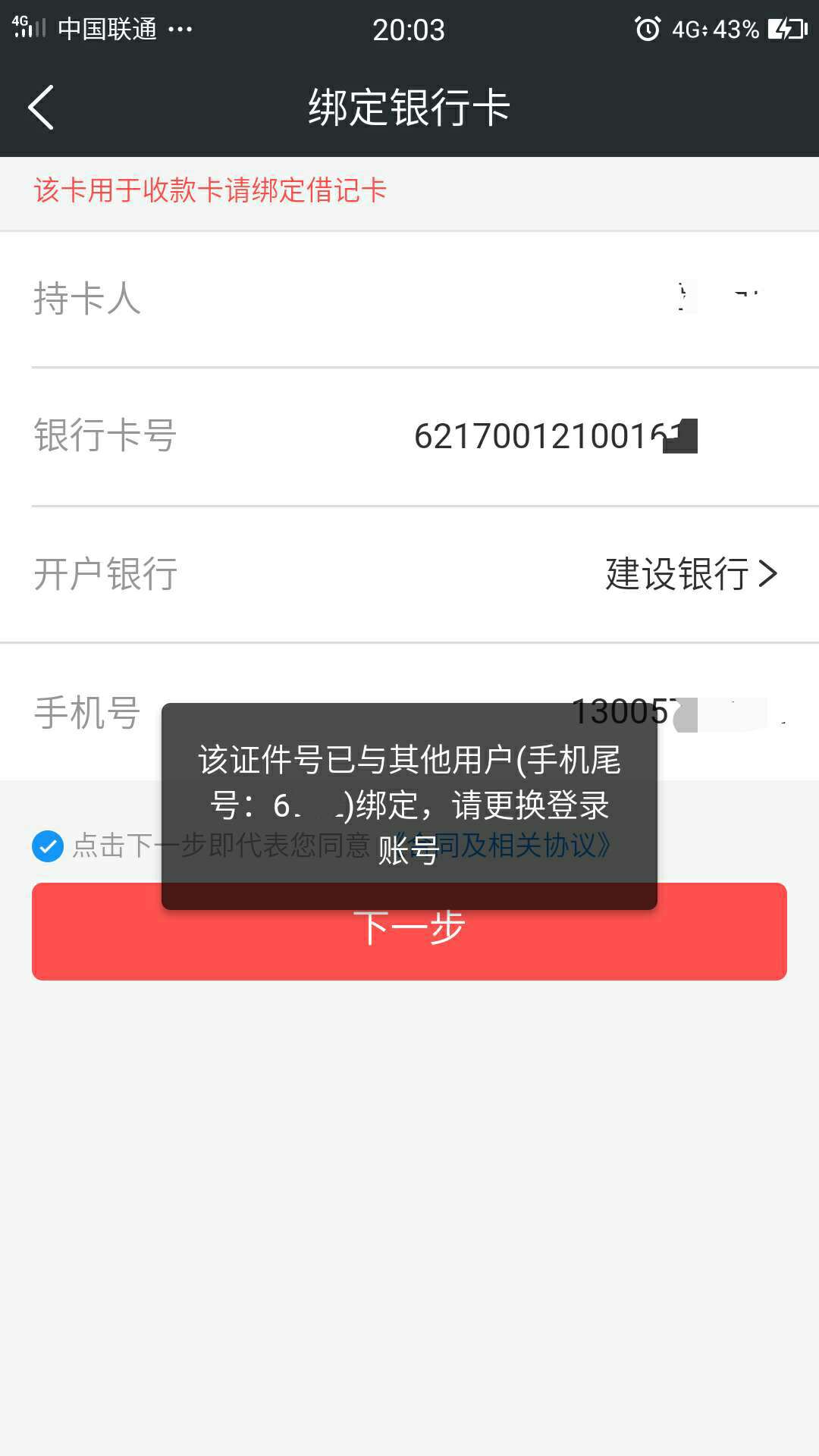 有没有老哥遇到过360借条这样提示  我上个星期注销了账号 现在又不能注册 提示已帮定52 / 作者:运筹帷幄之 / 