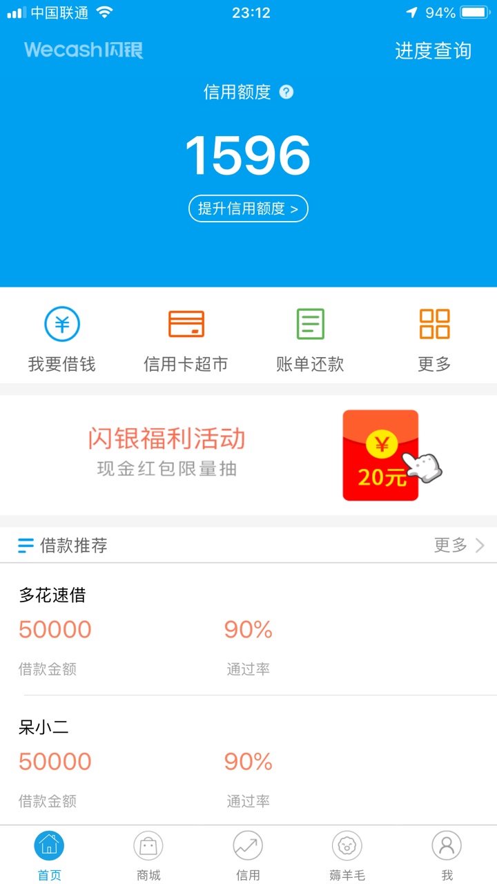 闪银 两年多了。从注册开始一直是这样 从来没有变过，一直有额度，点击我要借钱。进去4 / 作者:如何是好啊 / 