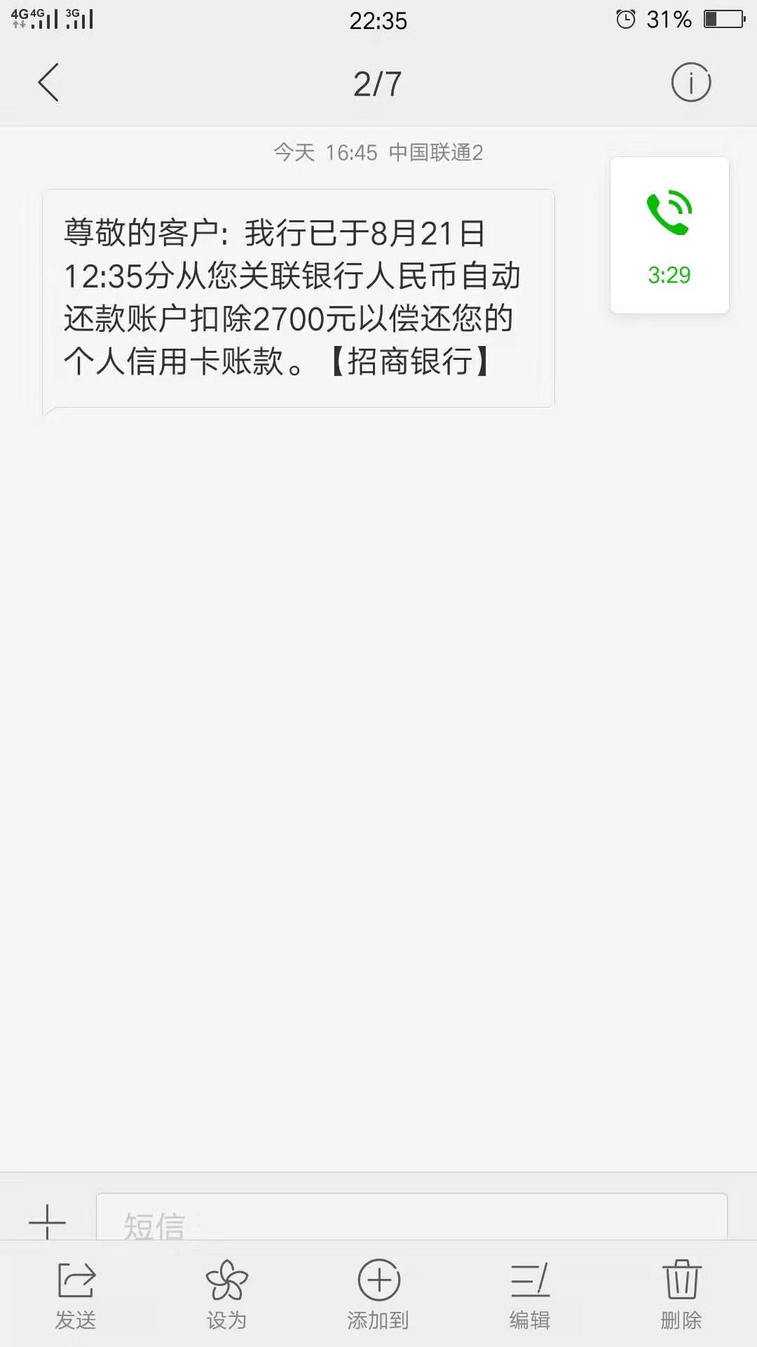 招商银行信用卡逾期没还。招商储蓄卡发工资会不会被秒扣走？
37 / 作者:吉星lost / 