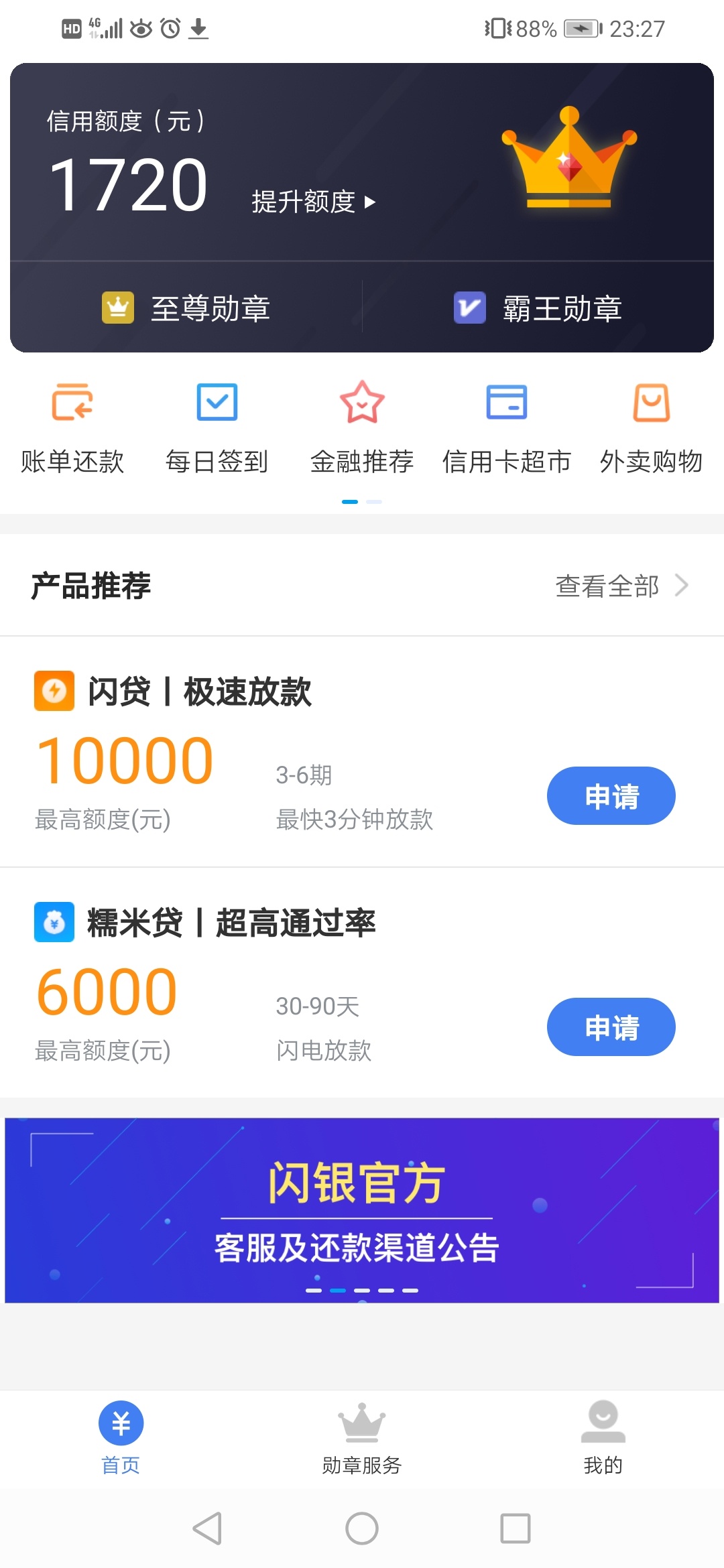 闪银 两年多了。从注册开始一直是这样 从来没有变过，一直有额度，点击我要借钱。进去95 / 作者:其它意思 / 