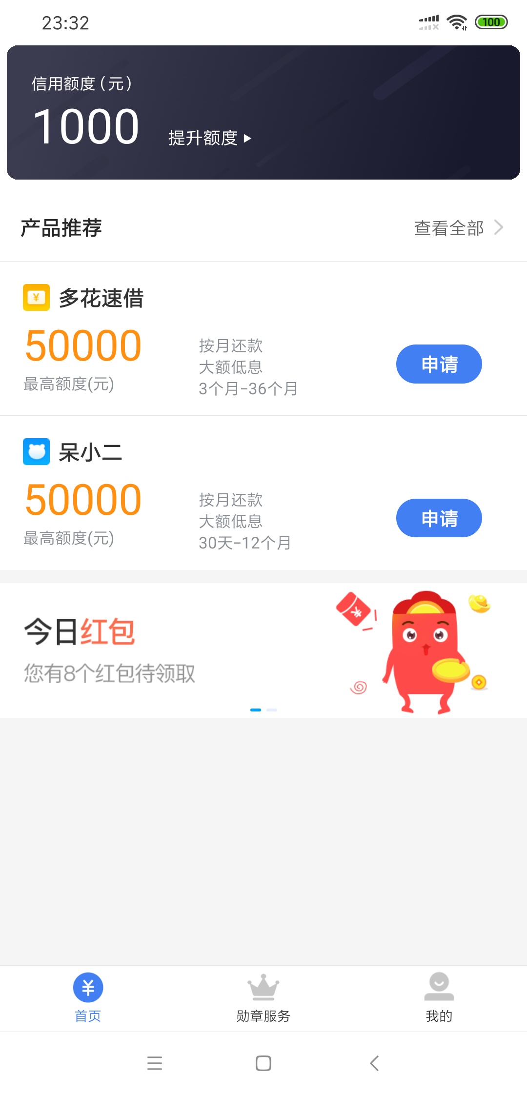 闪银 两年多了。从注册开始一直是这样 从来没有变过，一直有额度，点击我要借钱。进去12 / 作者:peaksnow / 