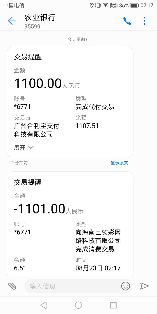 什么情况，甜甜圈不是已经拒了！
怎么银行卡突然到账1100



26 / 作者:哎哟好烦人哦 / 