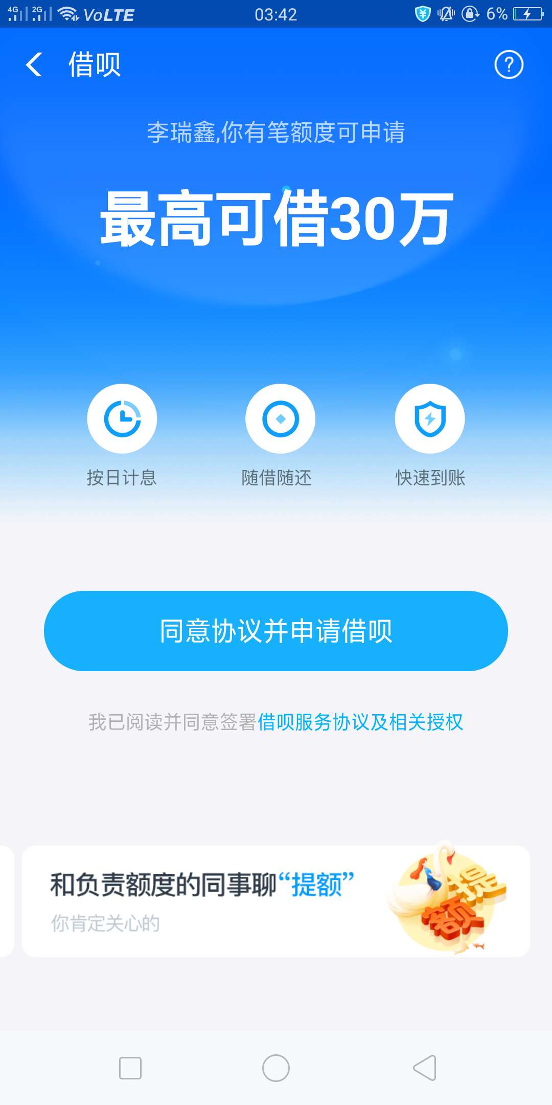 借呗等你，晚安

14 / 作者:非洲黑帝 / 