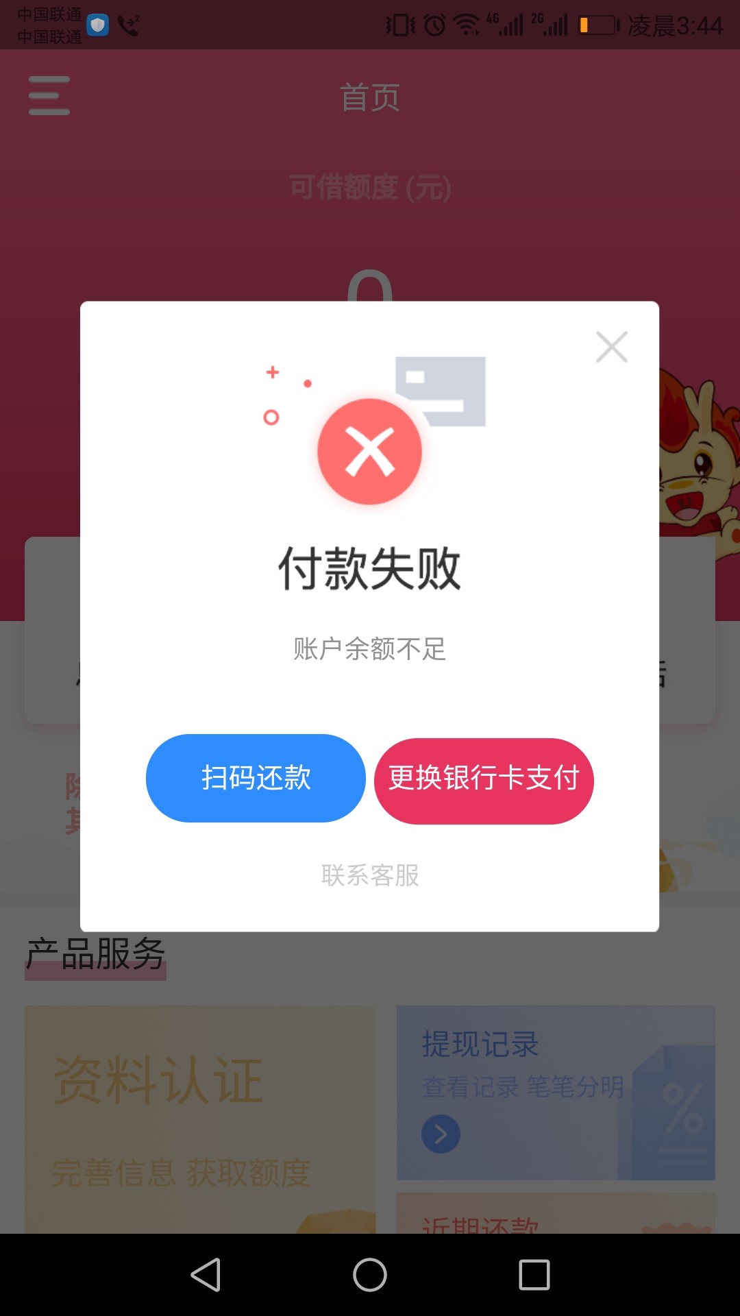 实际证明了二次空卡还款不可以。想二次借的别浪费时间了，没戏。我卡了好久才点到还款33 / 作者:皇帝不急太监急 / 