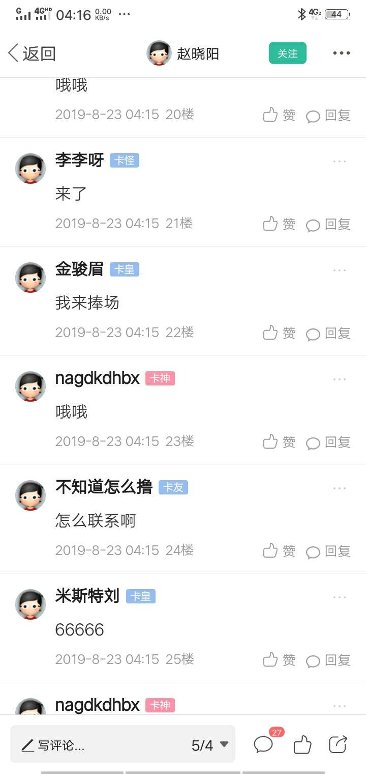 盖楼发奖了，喜欢的来2-3－8－24－25－18－96－106联系我领奖金
41 / 作者:不知道怎么撸 / 