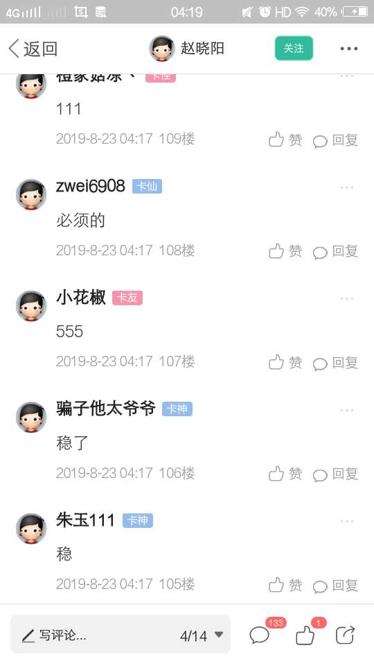 盖楼发奖了，喜欢的来2-3－8－24－25－18－96－106联系我领奖金
39 / 作者:骗子他太爷爷 / 