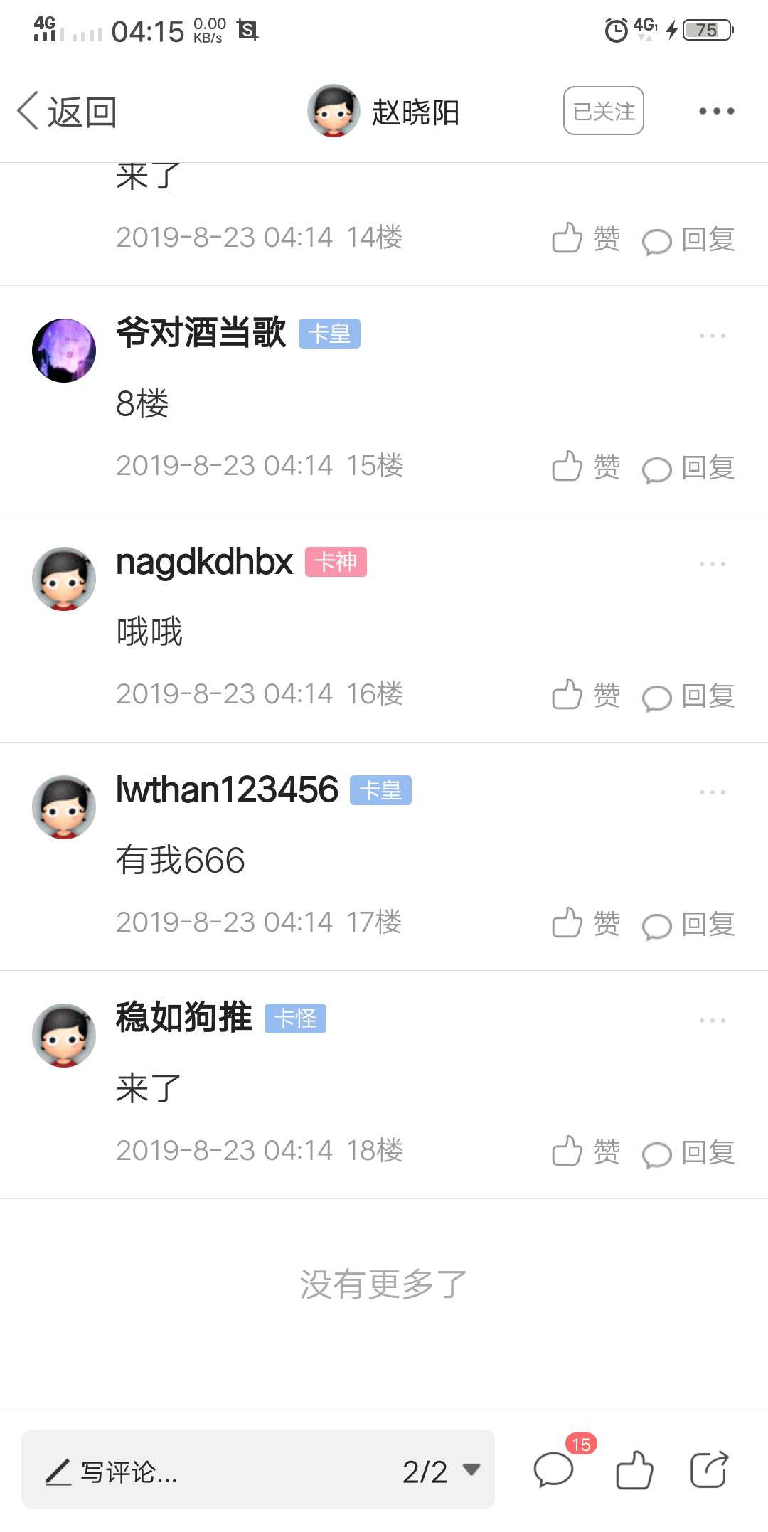盖楼发奖了，喜欢的来2-3－8－24－25－18－96－106联系我领奖金
38 / 作者:稳如狗推 / 