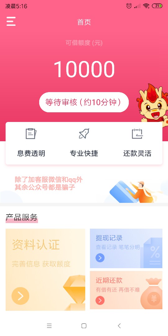 赶紧拒了，好睡觉

21 / 作者:卡农非洲难民 / 