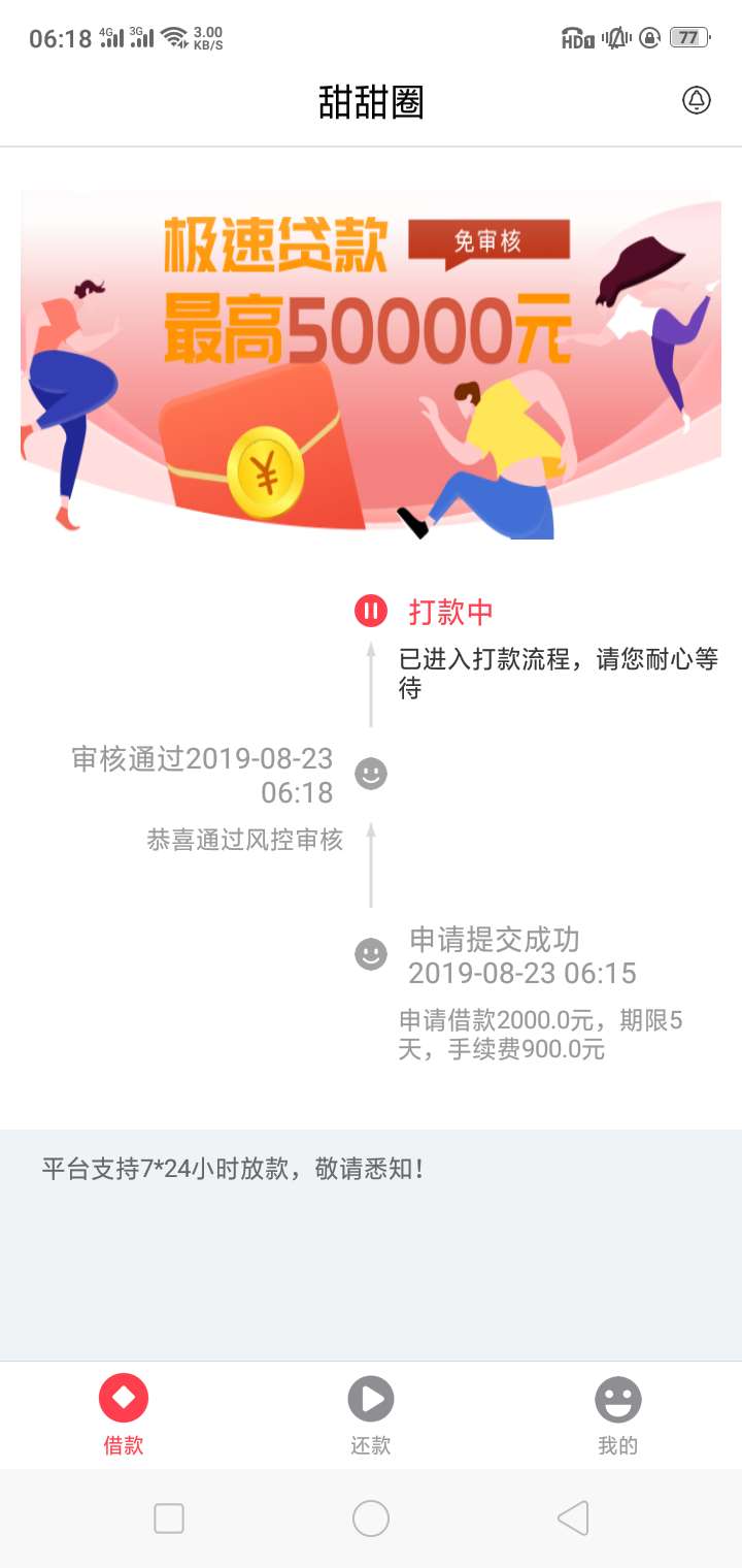 这甜甜圈打款中，稳吗

31 / 作者:愁死啦 / 