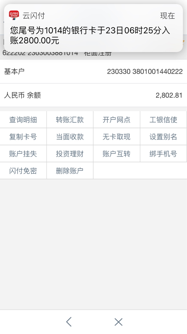 一年没有下过款了！这次真的是黑客攻击了！我什么都是假的！就只有身份证和银行卡是真10 / 作者:毛毛虫- / 