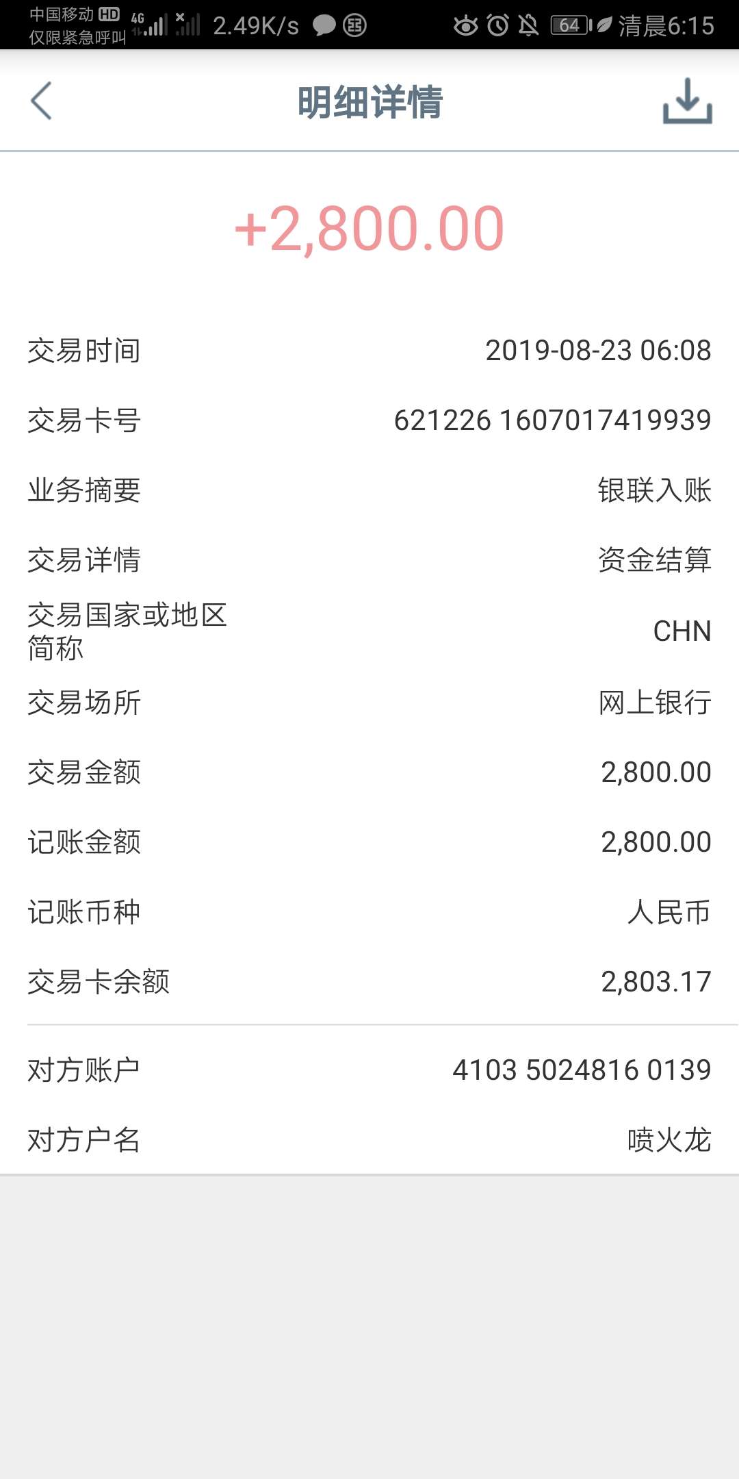 今年工资已到账，我不膨胀谁膨胀，一年工资2800，一切消费我买单

2 / 作者:辉少1997 / 