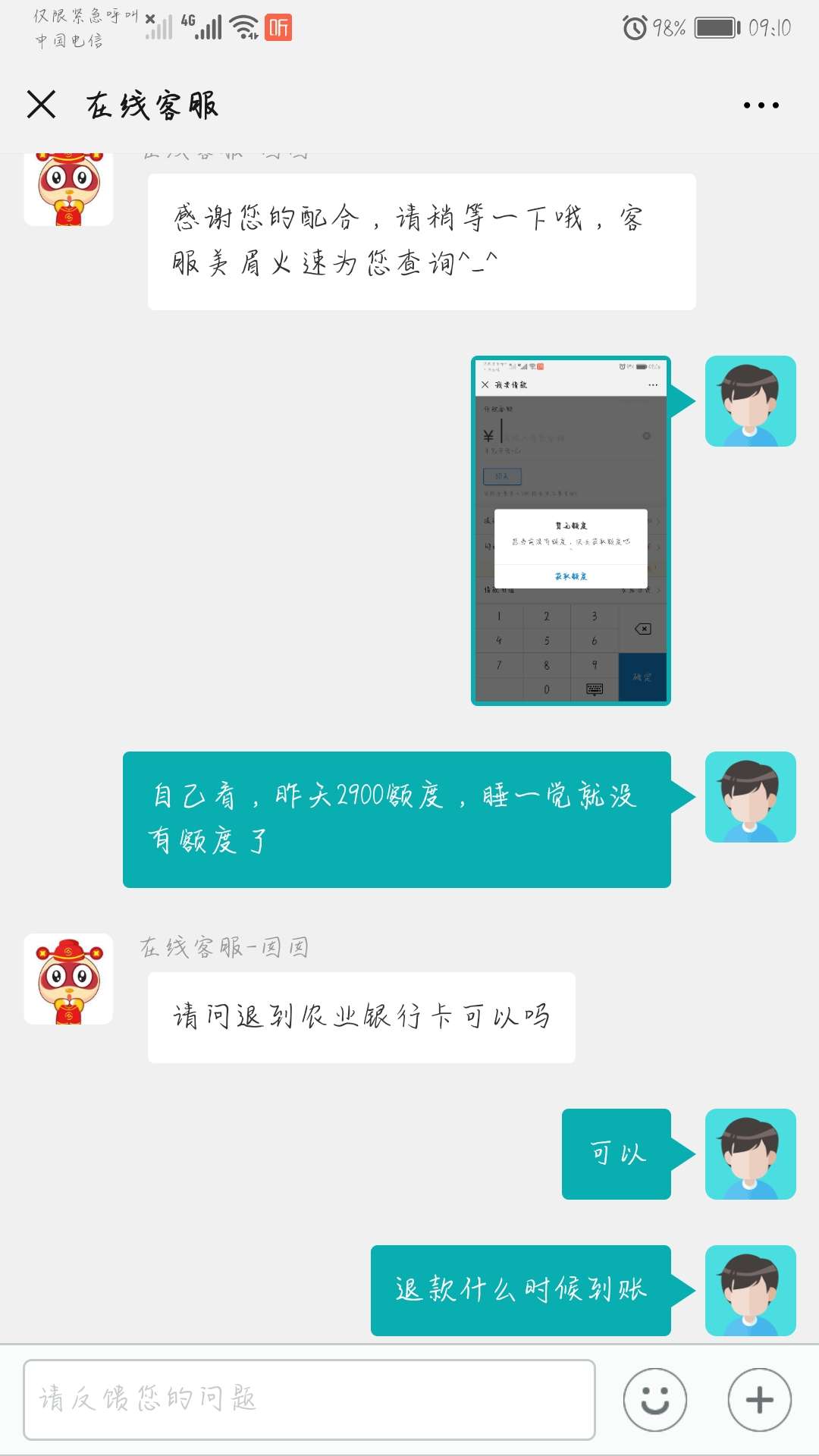 闪电借款可能我是第一个买了黑卡额度清零不下款的，闪电黑卡有申请退款的吗？什么时候5 / 作者:92年的精彩 / 