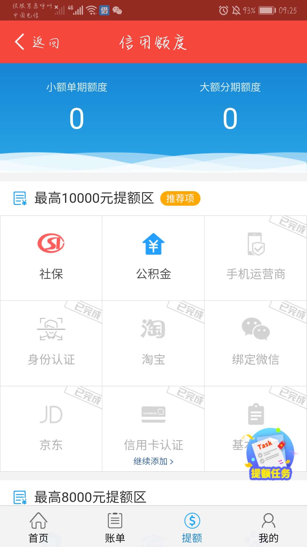 闪电借款可能我是第一个买了黑卡额度清零不下款的，闪电黑卡有申请退款的吗？什么时候87 / 作者:92年的精彩 / 