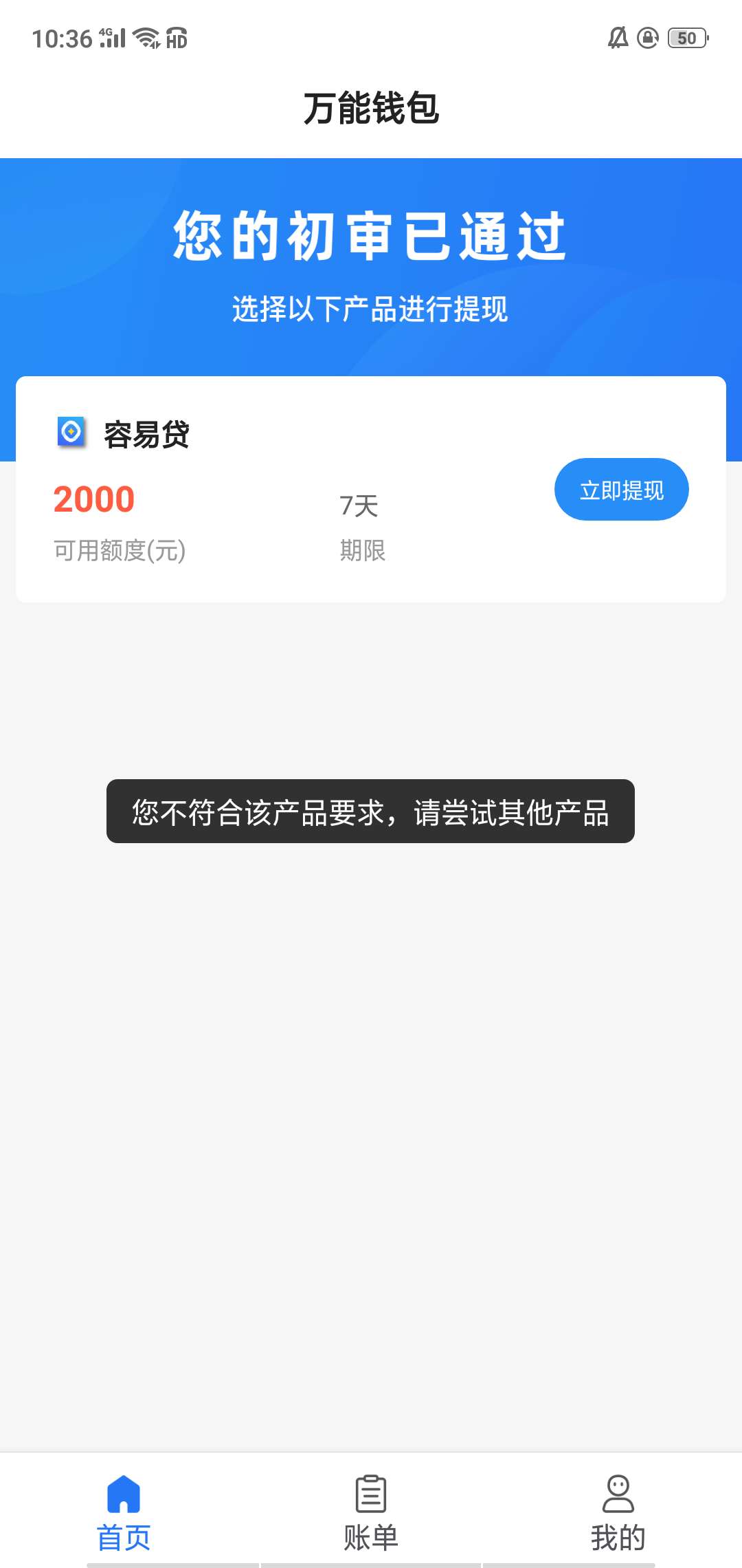 万能钱包难得出现一个口子，还没资格申请，醉了。。。

86 / 作者:爱慧慧 / 