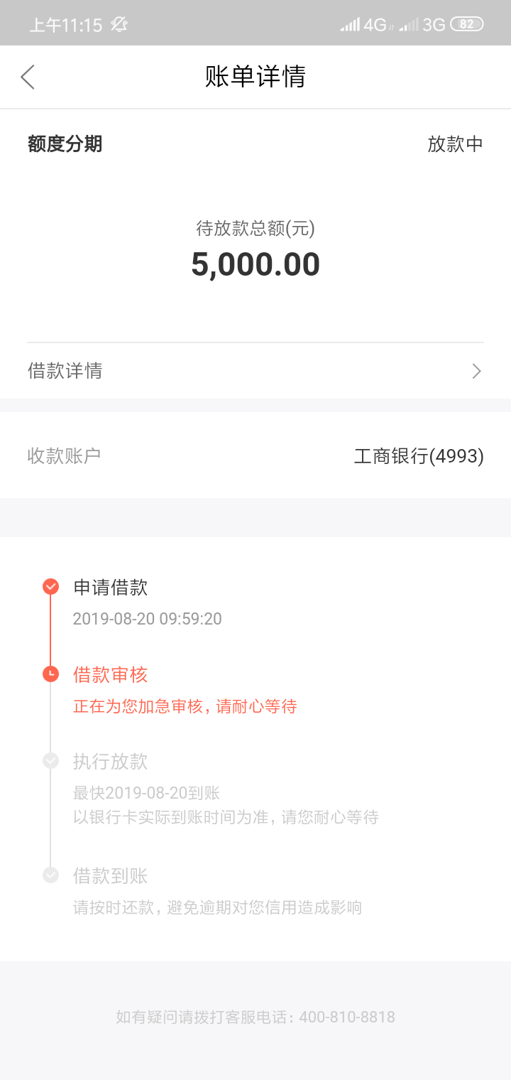 万卡这样稳不稳，显示放款中，打开又是审核


22 / 作者:负债侠 / 