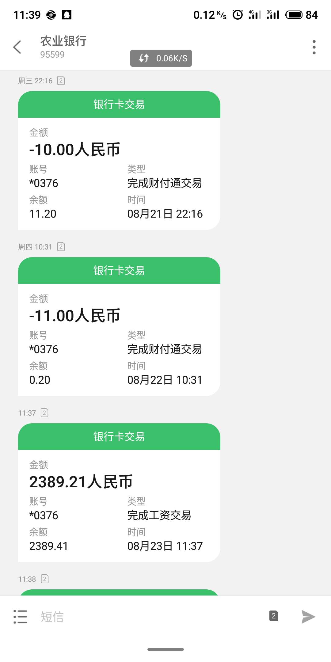工资贷，已经到账

51 / 作者:我今年五岁半 / 