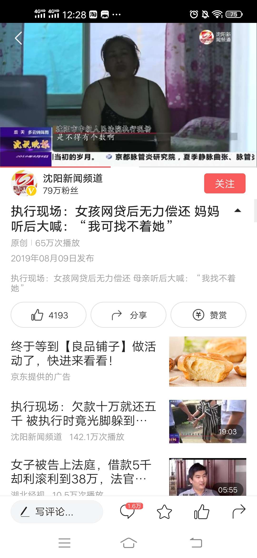 今日头条，网贷借款3000还4700，沈阳法院qz执行，这现在高利贷都可以法院qz执行了。

47 / 作者:ww188 / 