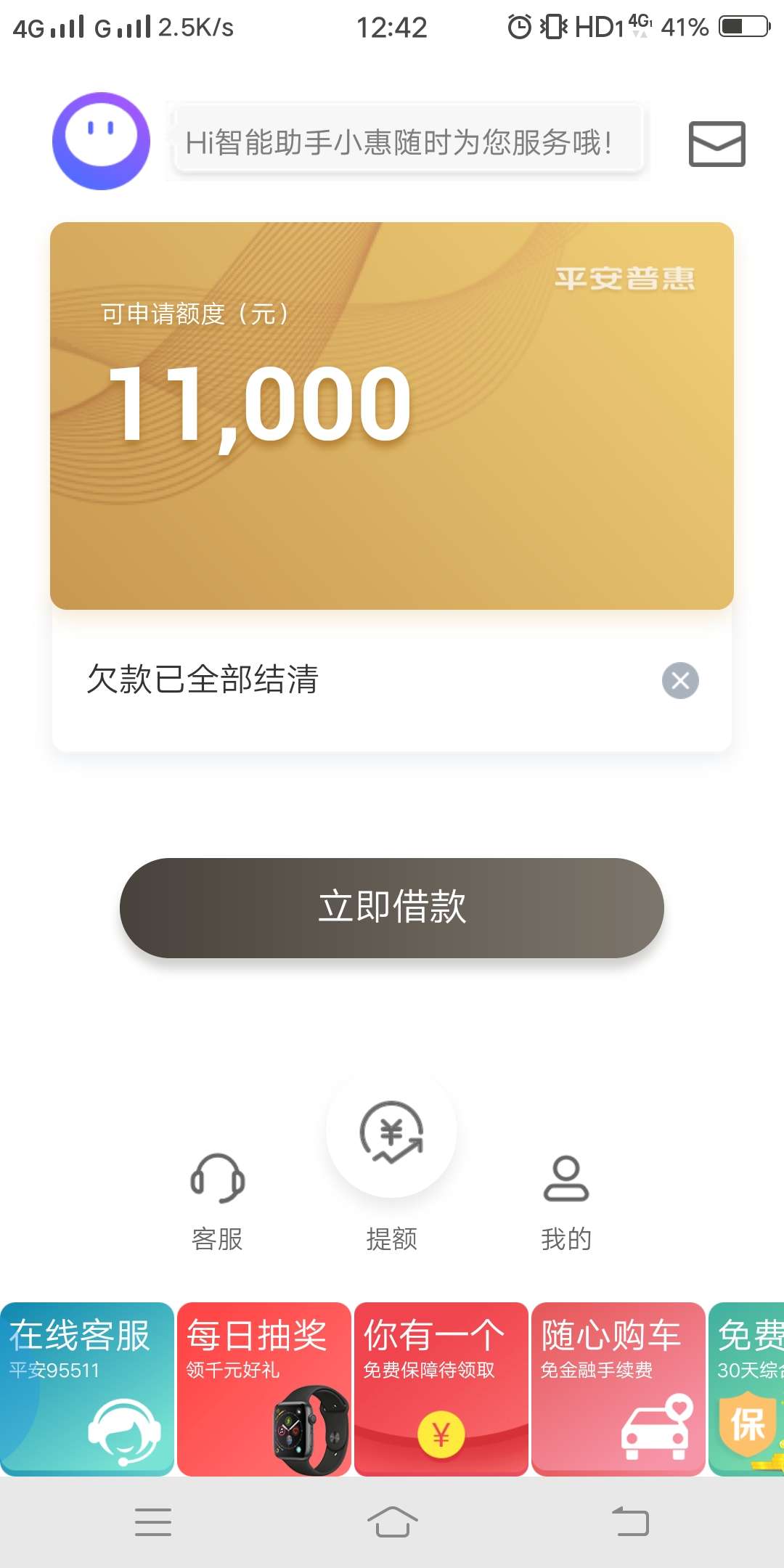 平安普惠协商还款成功带利息逾期六千多，本金4900还了4000元。b着催收先给我协议再转40 / 作者:yzsj / 