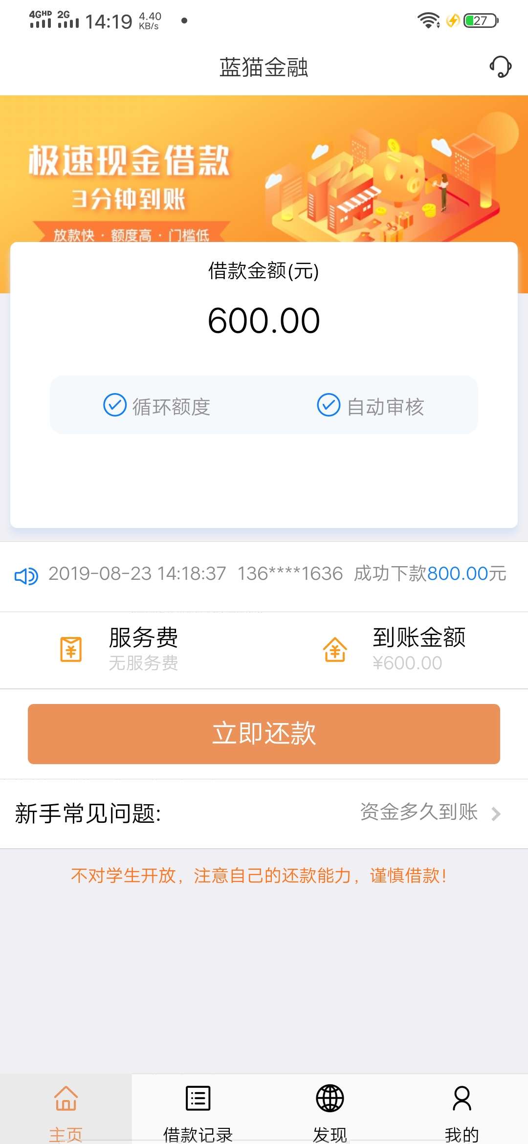 蓝猫金融，审核大概两个小时，都没报希望，撸啥拒啥，突然发短信通过了，



61 / 作者:啦啦啦啦啦jibfg / 