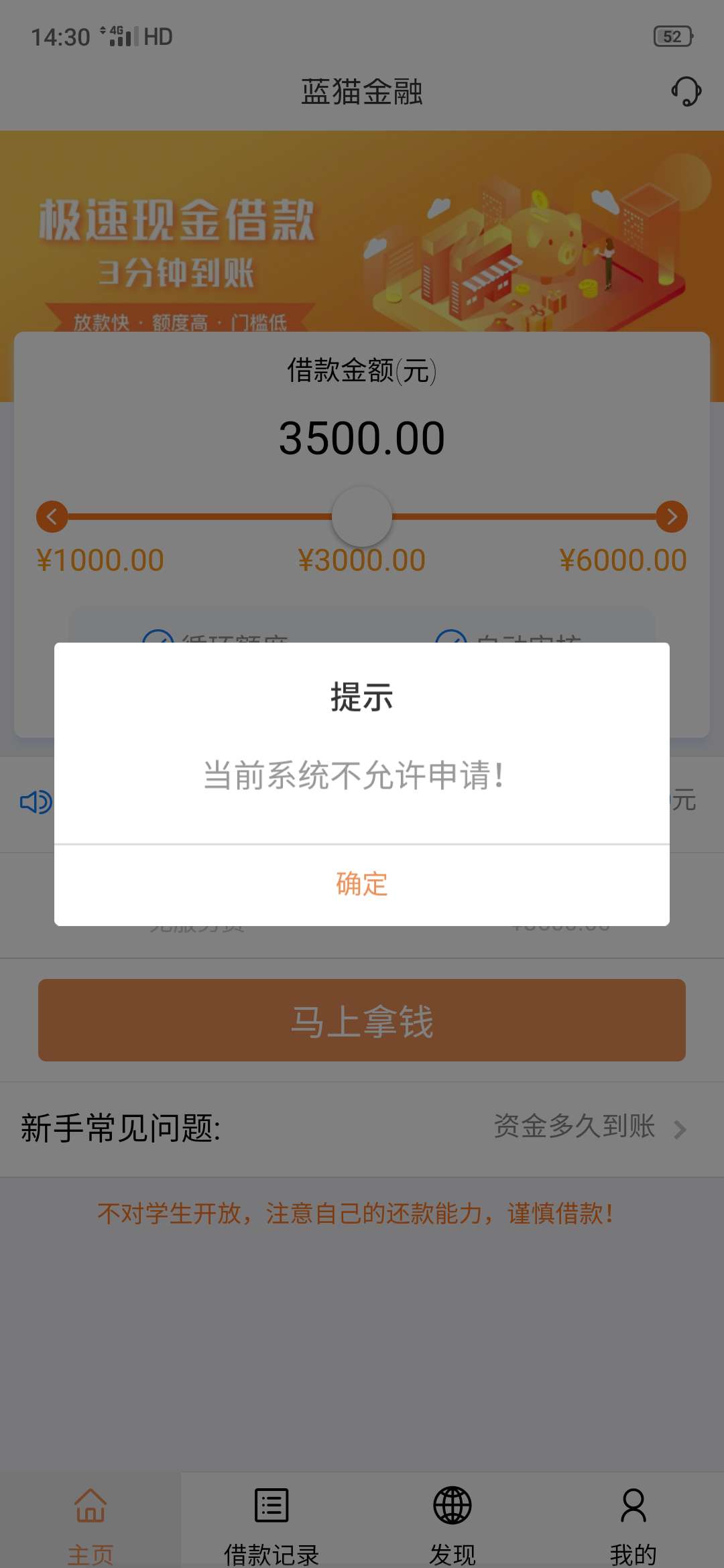 蓝猫金融，审核大概两个小时，都没报希望，撸啥拒啥，突然发短信通过了，



11 / 作者:ji653090 / 