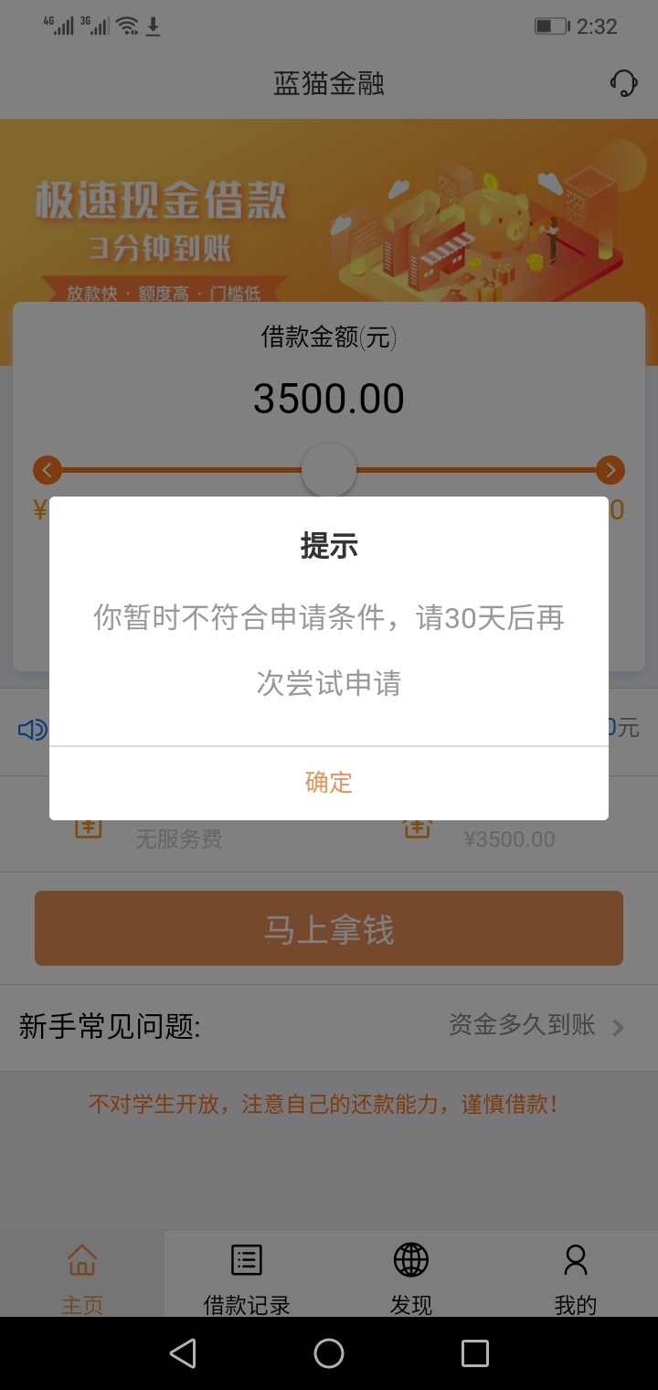 蓝猫金融，审核大概两个小时，都没报希望，撸啥拒啥，突然发短信通过了，



50 / 作者:明月几时有。 / 