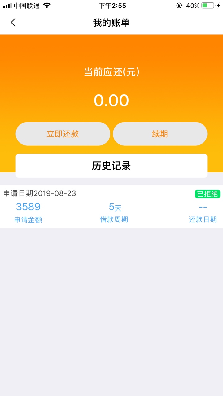 金丝雀，审核过了之后等电话，必须要5-7天的还款记录才会过的，没有秒拒

23 / 作者:He222 / 