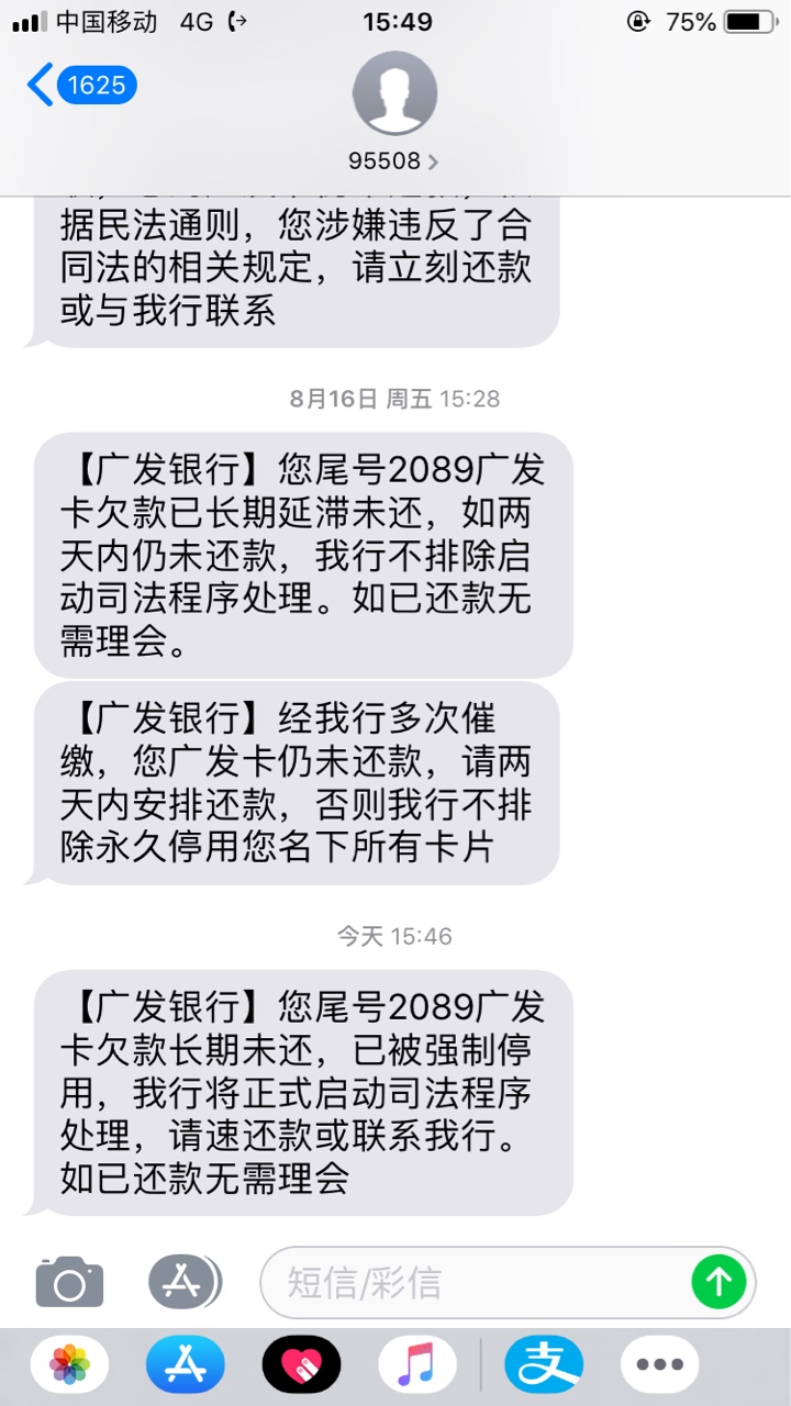 广发信用卡逾期三个月啦 25000 天天发短信 威胁说 正在联系司法程序 天天打电话 发短76 / 作者:口子的一角 / 