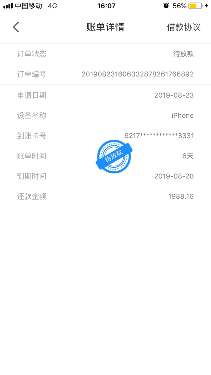 大哥些。指尖贷 秒放款。速度冲 老哥真的不说了。有回放 我提交 秒回防就说 给你下款57 / 作者:颜超999 / 