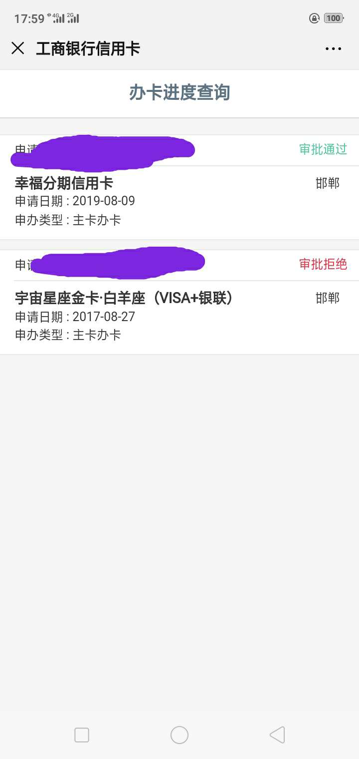 半个月了，今天打客服电话说审核加急一下，终于通过了，怎么查额度啊！老哥们

28 / 作者:烈烟 / 