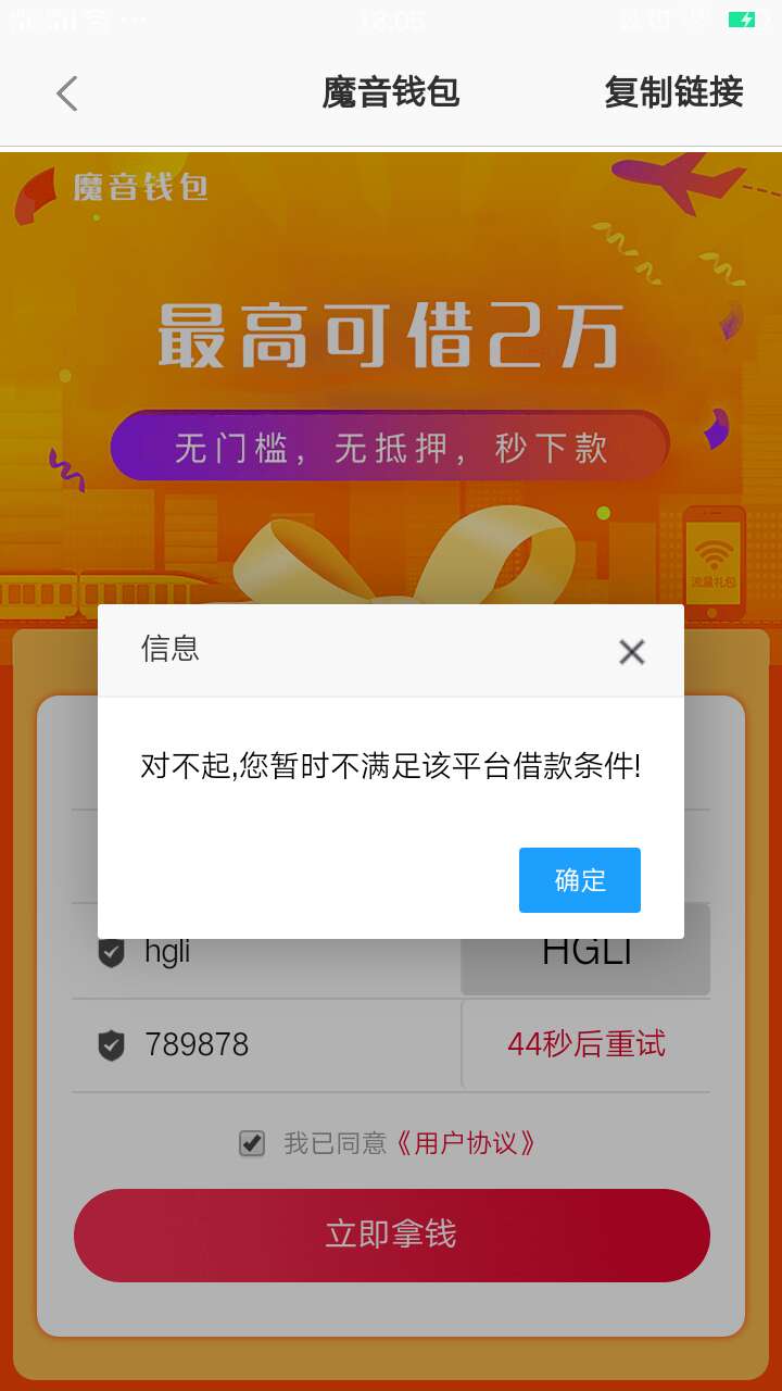 老哥们，魔音钱包好像放水

就今儿下午不知道哪个狗t给爷推了这个，我就试了一下，第78 / 作者:今天你撸了么 / 