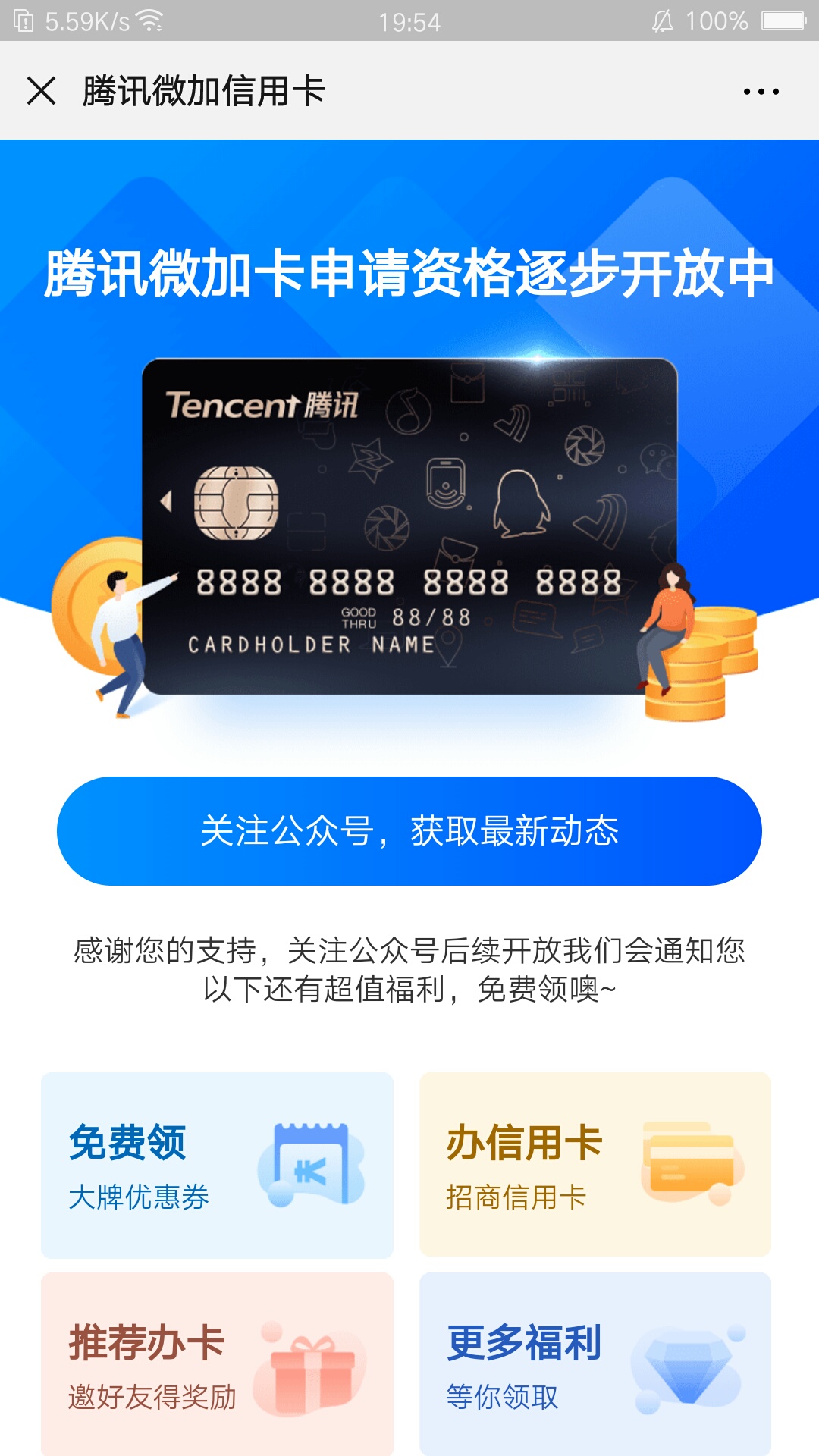 老哥们  征信花的可以申请一下腾讯微加中信银行的信用卡   入口公众话腾讯微加信用卡15 / 作者:嘿嘿嘿。的 / 