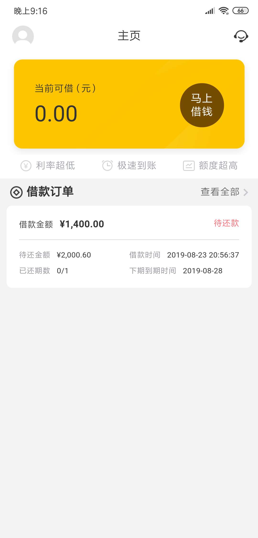 威力贷，入口在社区贷超

32 / 作者:灭烕 / 