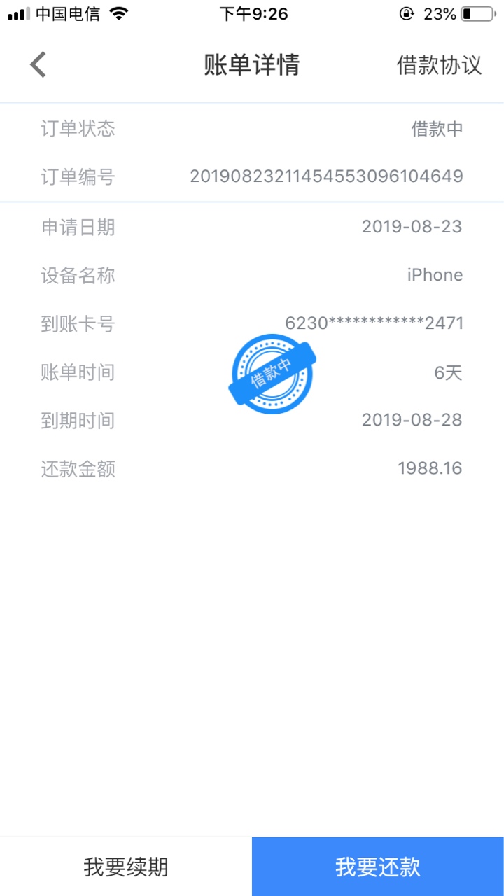 指尖借，入口有借有还，申请到账15分钟，以后有下款的还是可以发一下，感谢老哥


37 / 作者:那你们 / 
