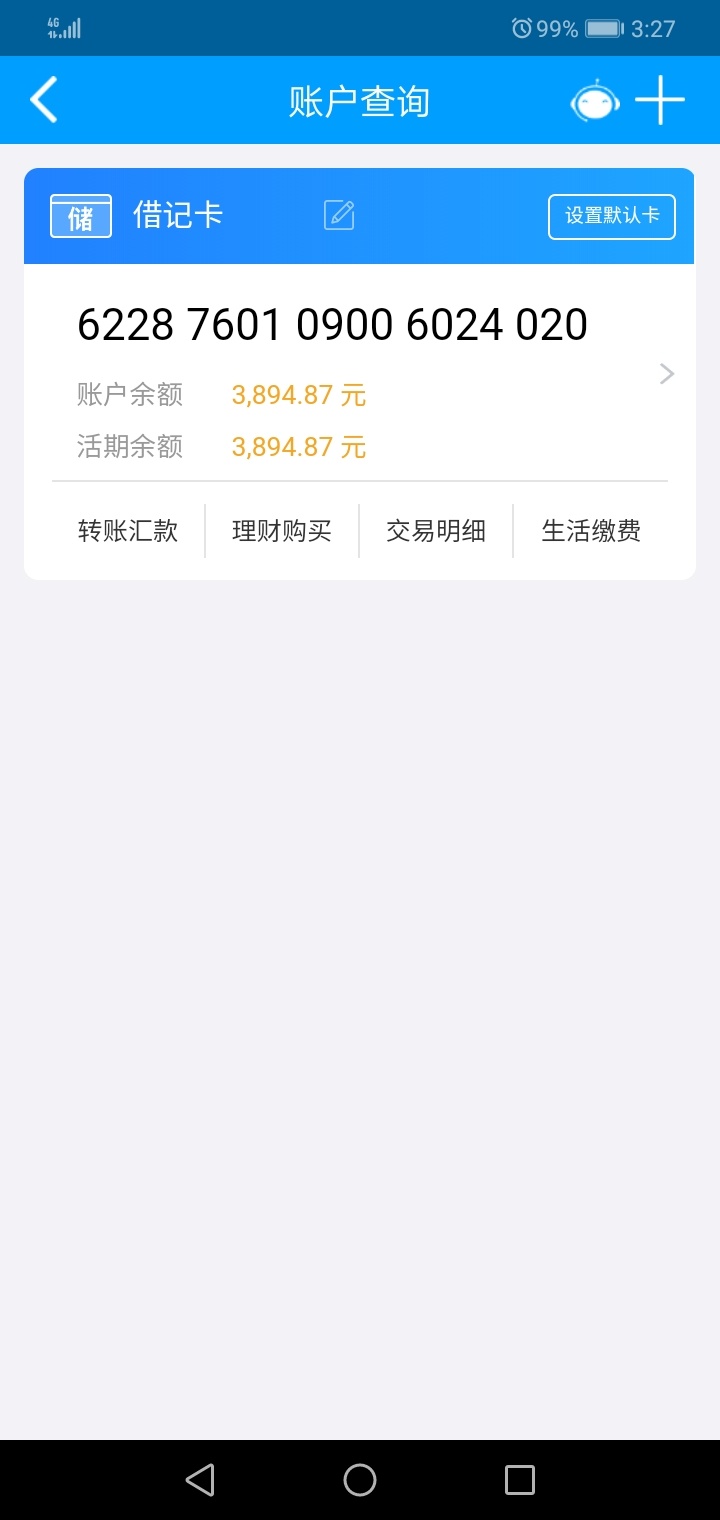 工资贷，已经到账

9 / 作者:大鸡鸡一号 / 